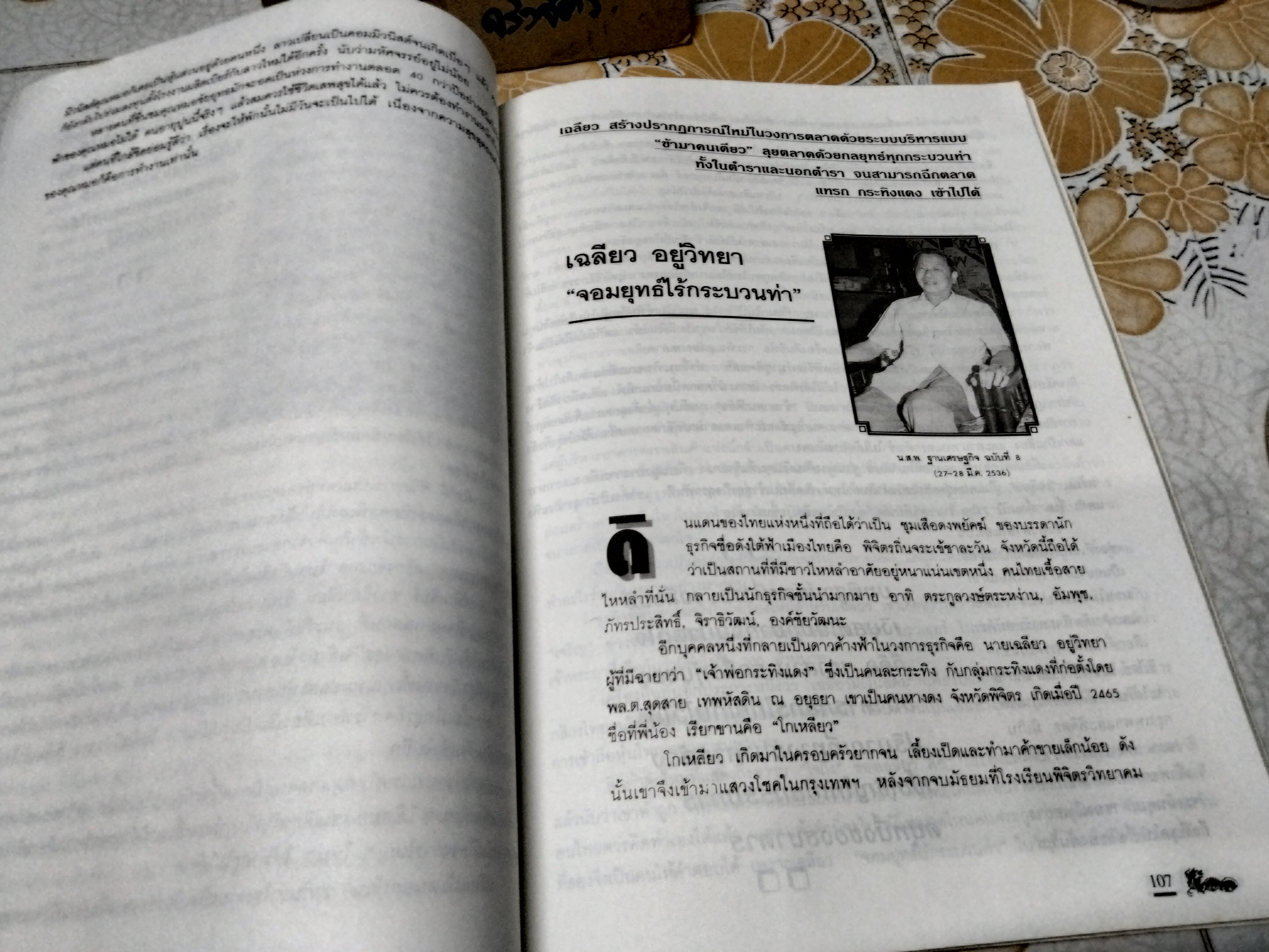 พงศ์เผ่าเจ้าสัว (50 ตระกูล) โดย วิชัย สุวรรณบรรณ พิมพ์รวมเล่มครั้งแรก พ.ศ 2538 จัดพิมพ์โดยบริษัทฐานเศรษฐกิจ **สินค้าหมด**