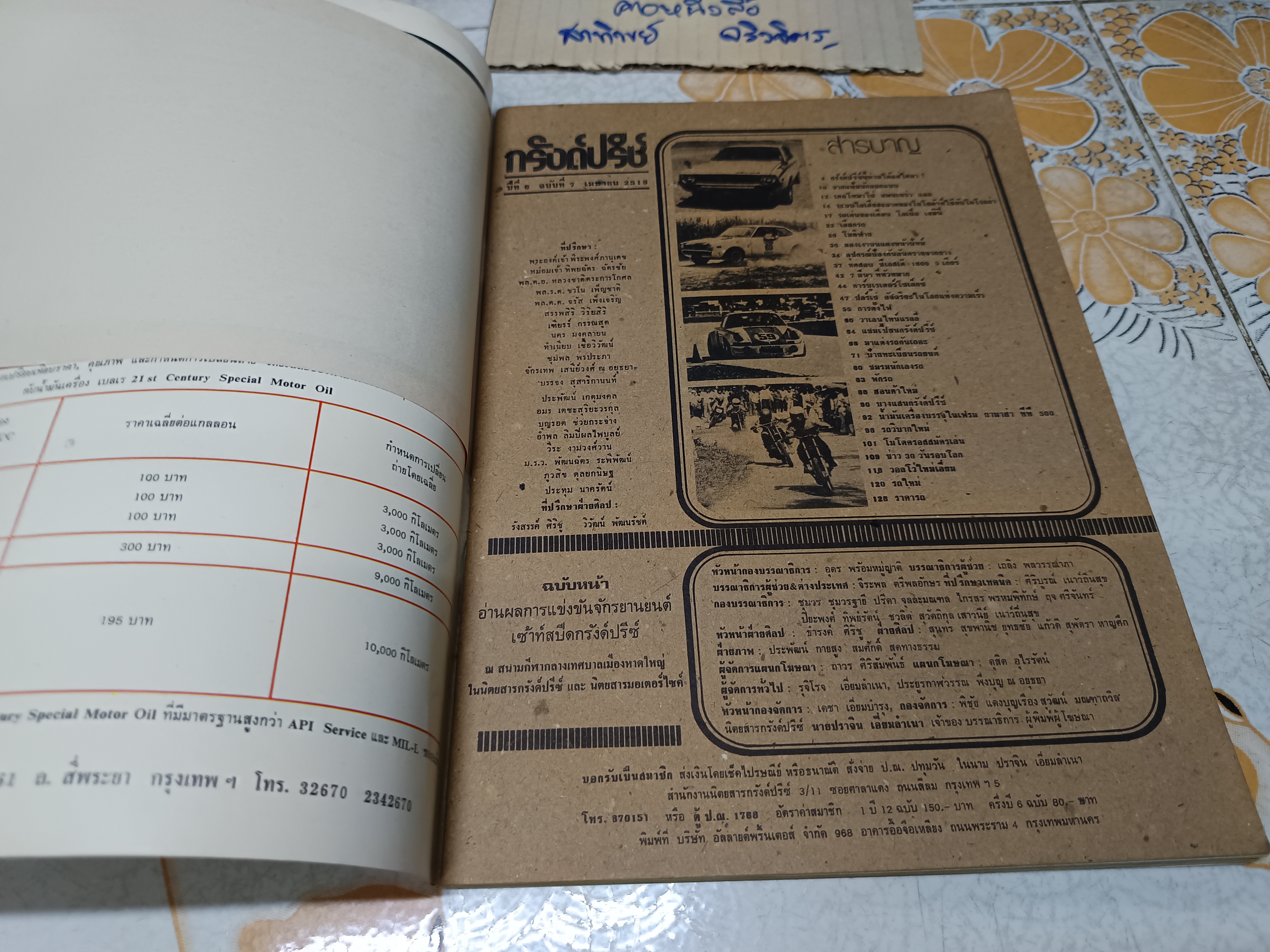 นิตยสาร กรังด์ปรีซ์ ฉบับเก่าๆ #Grandprix Grand Prix ภาพโฆษณาเก่าๆ สวยๆ / ปี 1976/3 **สินค้าหมด**