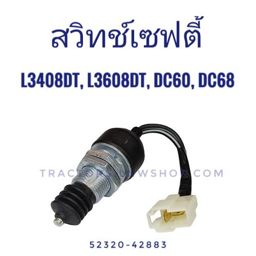 สวิทเซฟตี้ L3408, L3608, DC60, DC68, DC95