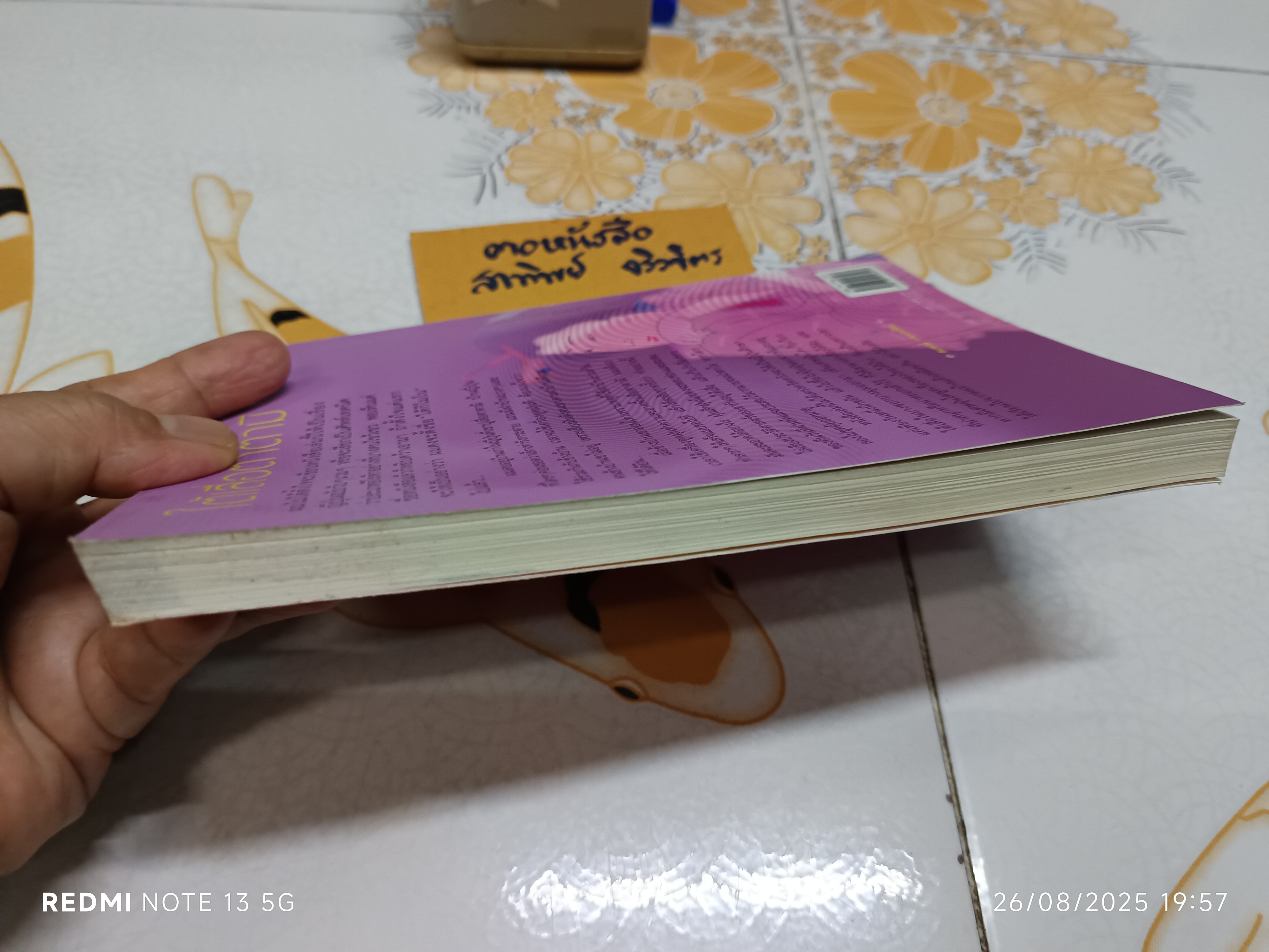 ใต้เสื่อตาตามิ - สมพงษ์ งามแสงรัตน์ พิมพ์ครั้งแรกพ.ศ 2548 แพรวสำนักพิมพ์