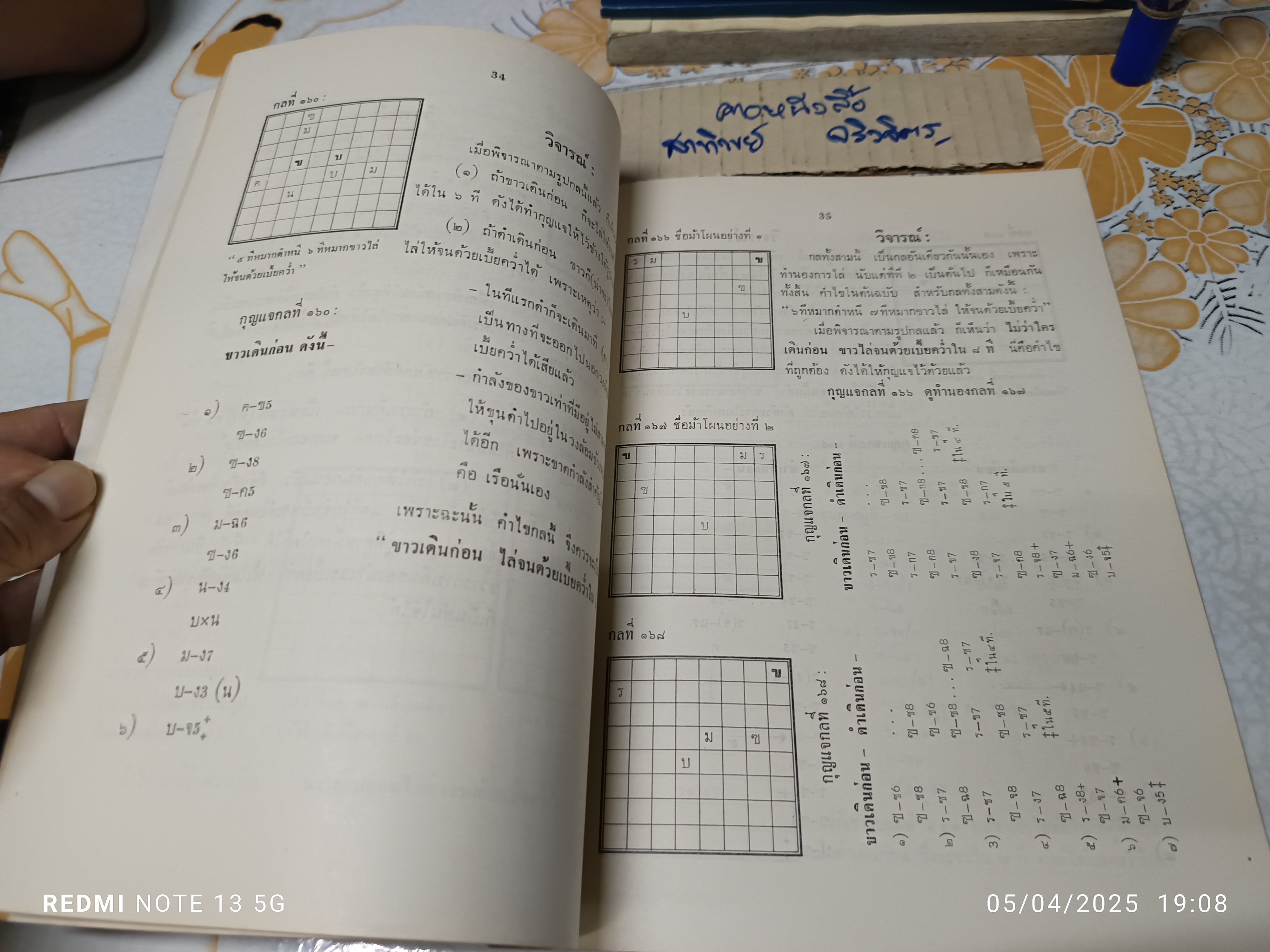 หนังสือหมากรุกกล นิพนธ์ของ หม่อมเจ้าอนันตนรไชย เทวกุล