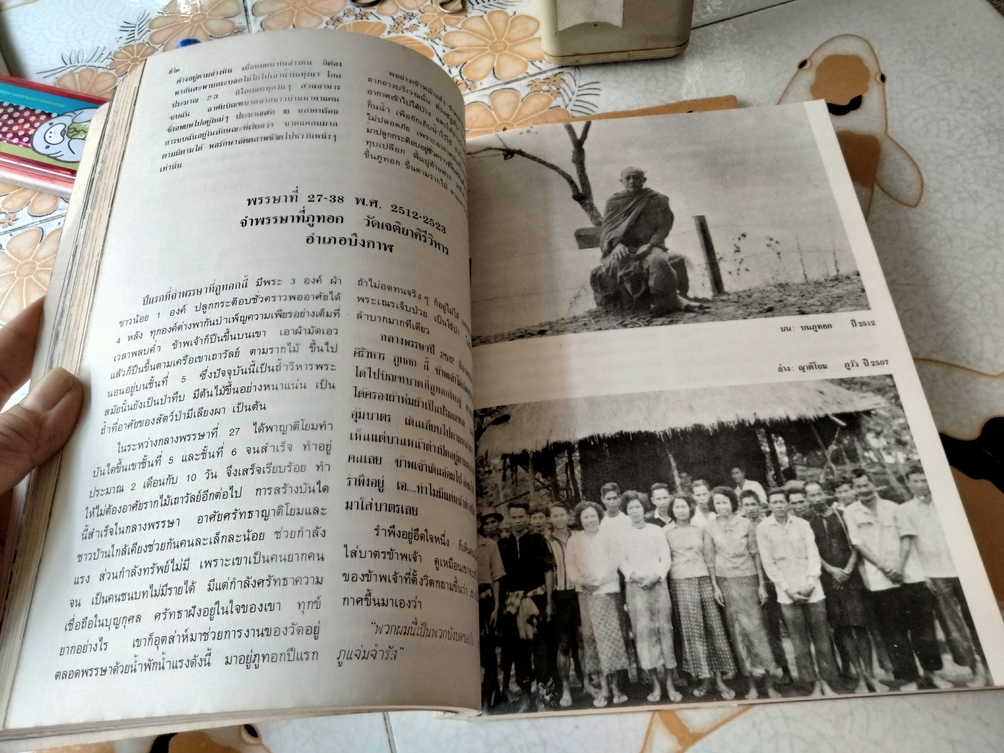 พระจวน กุลเชฏโฐ จัดพิมพ์เป็นอนุสรณ์เนื่องในงานพระราชทานเพลิงศพ พระอาจารย์จวน กุลเชฏโฐ เมื่อวันที่ 18 เมษายน 2524