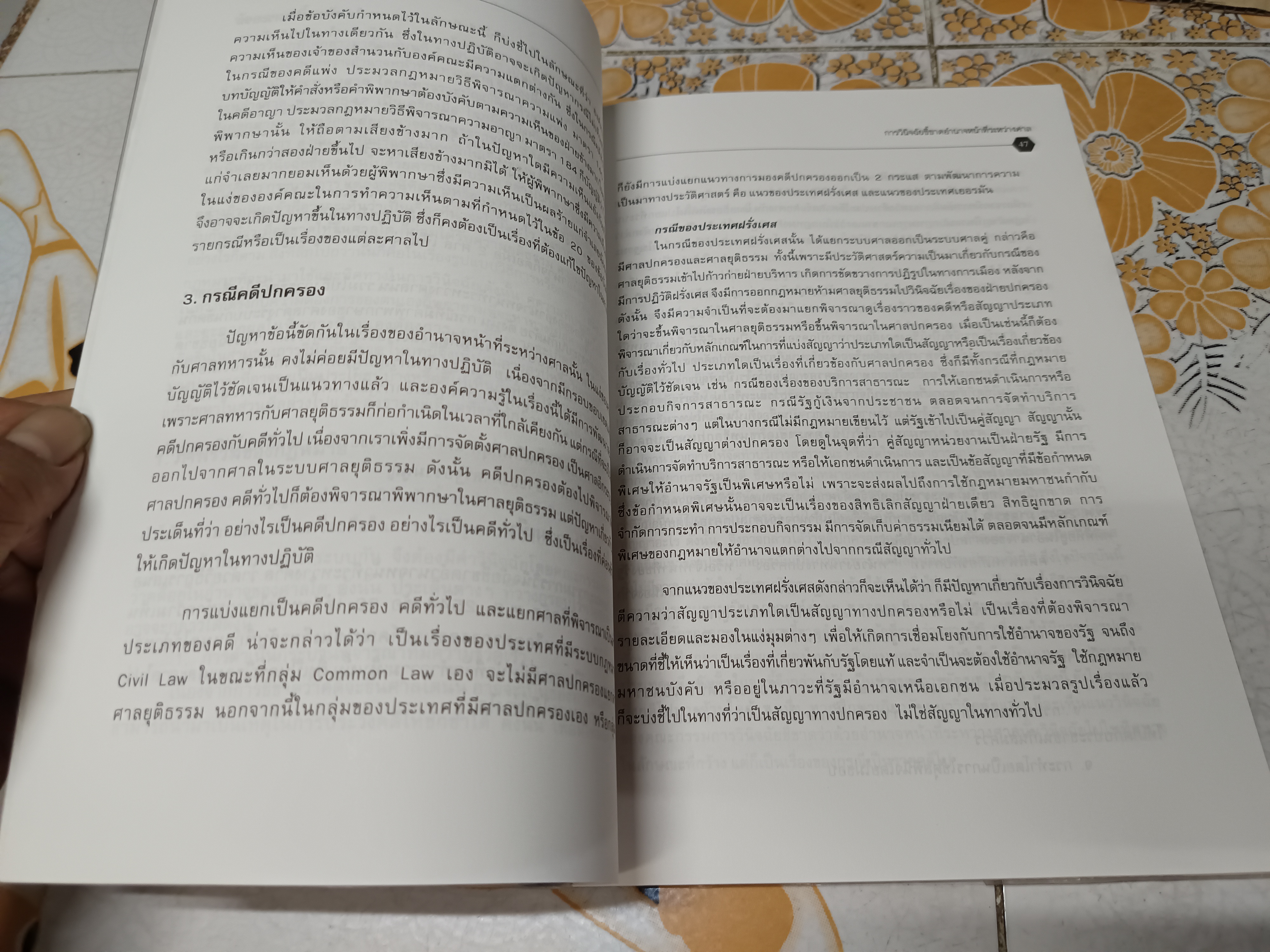 หนังสือ การวินิจฉัยชี้ขาดอำนาจหน้าที่ระหว่างศาล โดย สุพิศ ปราณีพลกรัง พิมพ์ปี พ.ศ. 2546