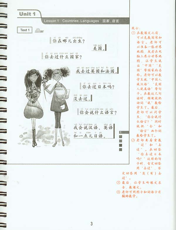 轻松学中文（英文版）教师用书 2（含1CD）Easy Steps to Chinese Vol. 2 - Teacher's Book + 1 CD