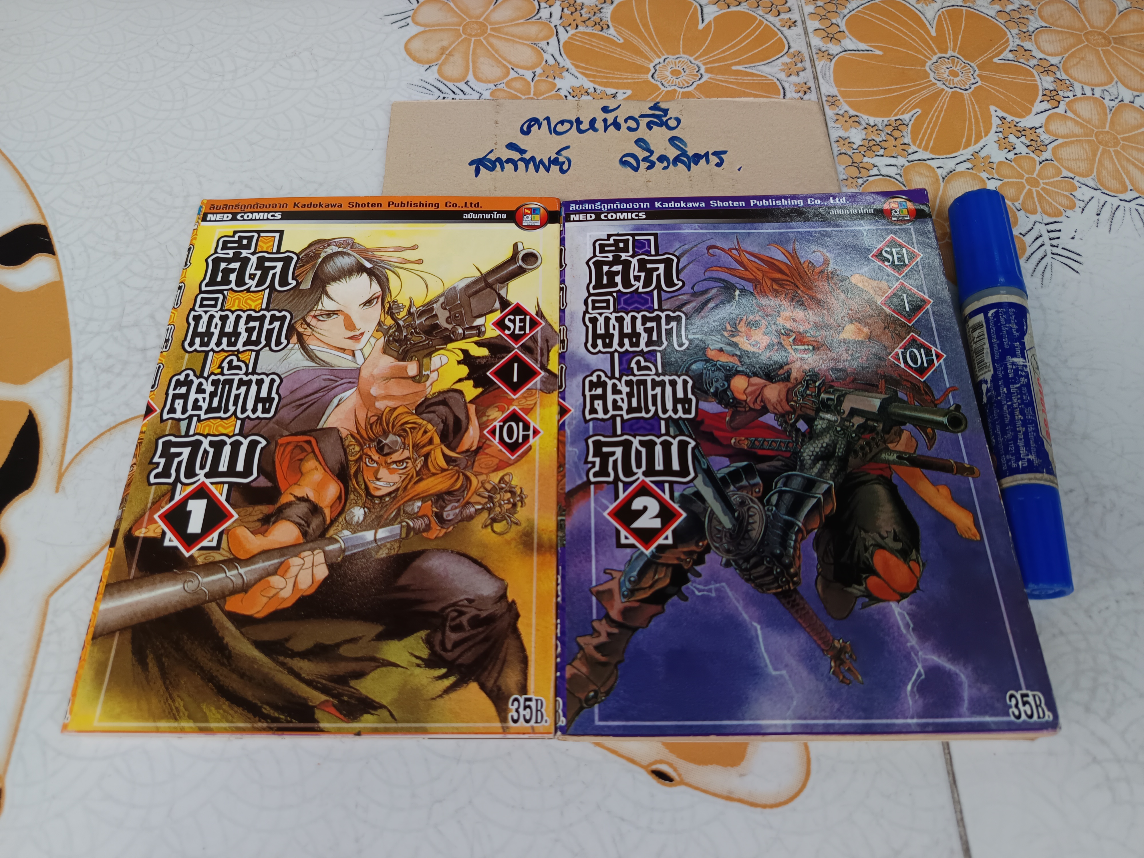ศึกนินจาสะท้านภพ (2 เล่มจบ) SEI ITOH พิมพ์ครั้งแรกพ.ศ 2547 NED COMICS