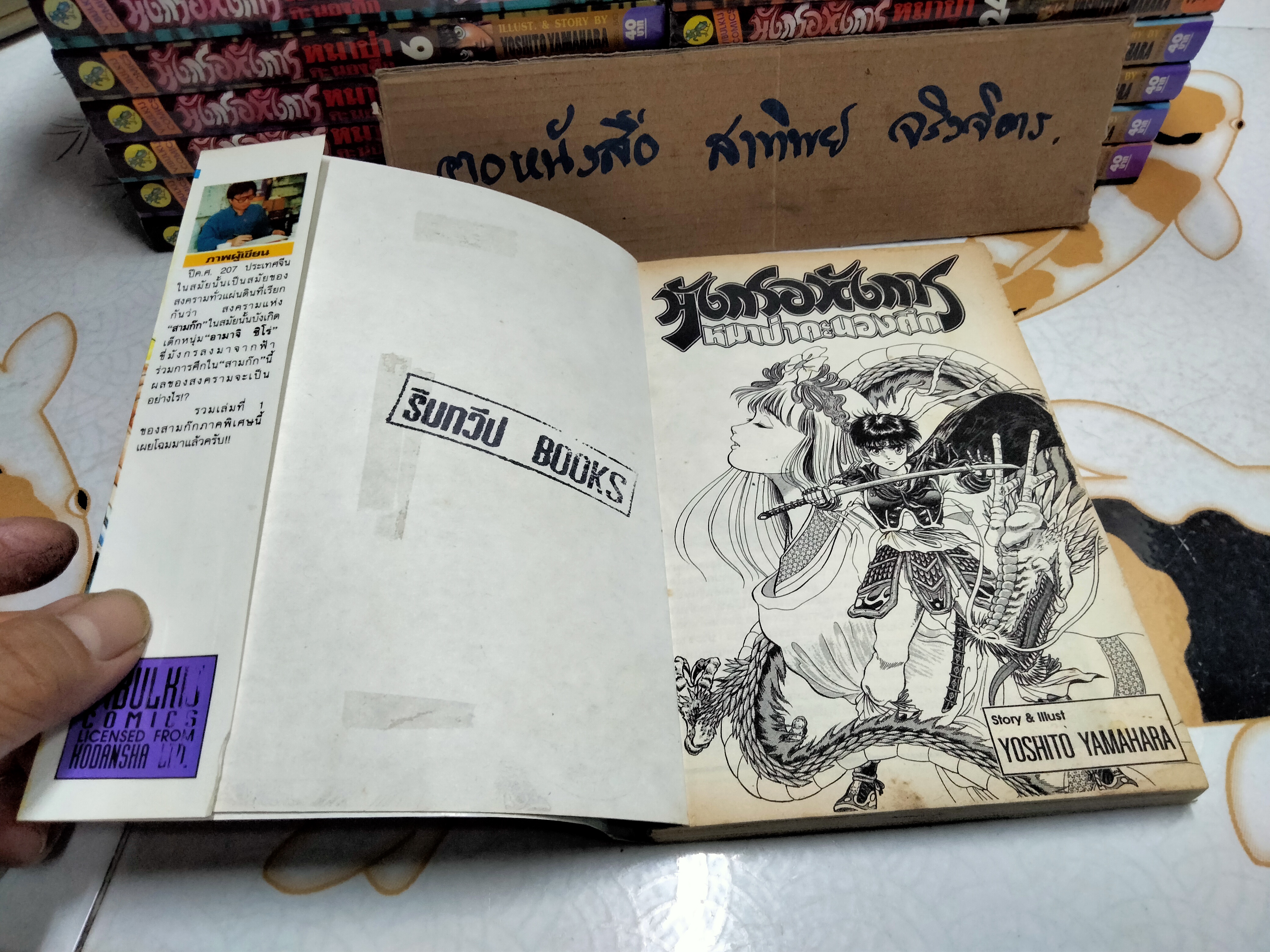 มังกรอหังการ หมาป่าคะนองศึก (37 เล่มจบครบชุด) **สินค้าหมด**