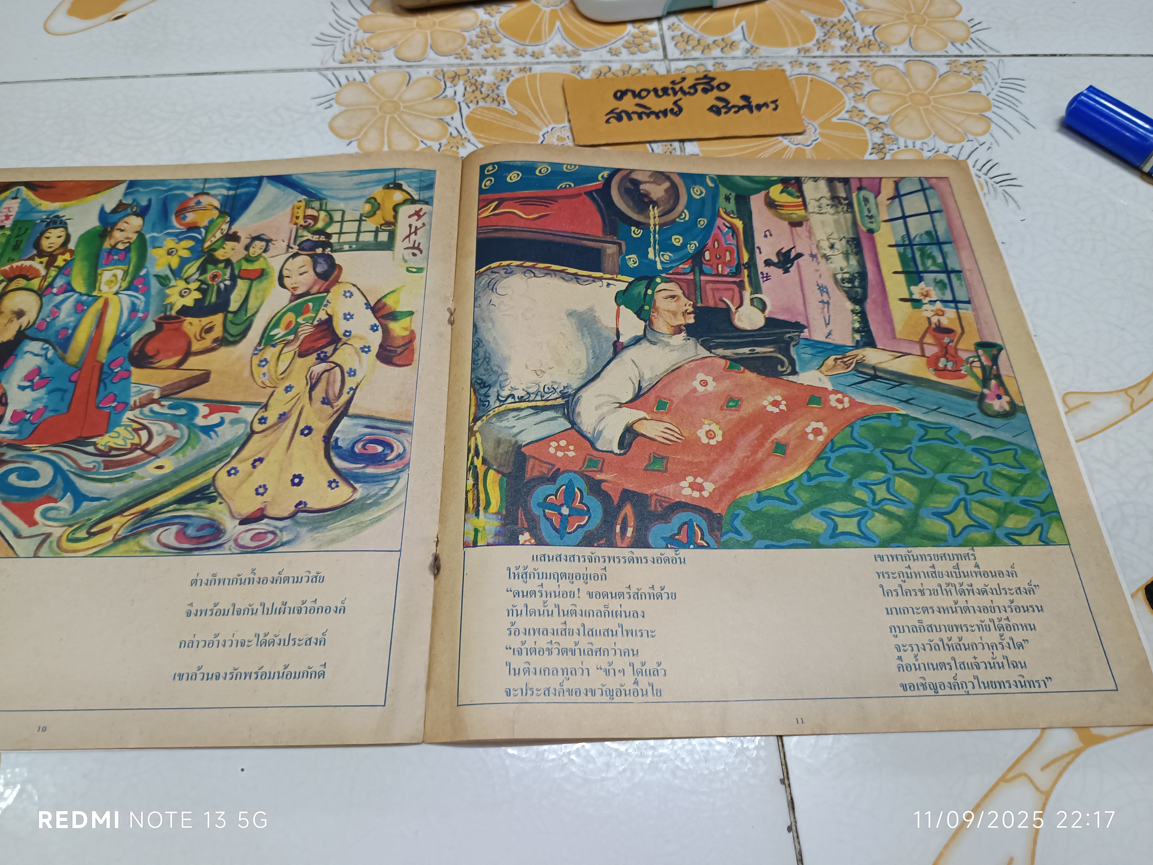 นกไนติงเกล คำบรรยายโดย "เจือ สตะเวทิน" พิมพ์ครั้งที่ 2 วันที่ 7 พฤศจิกายน 2518 / หนังสือชุดภาพและการ์ตูนขององค์การค้าคุรุสภา