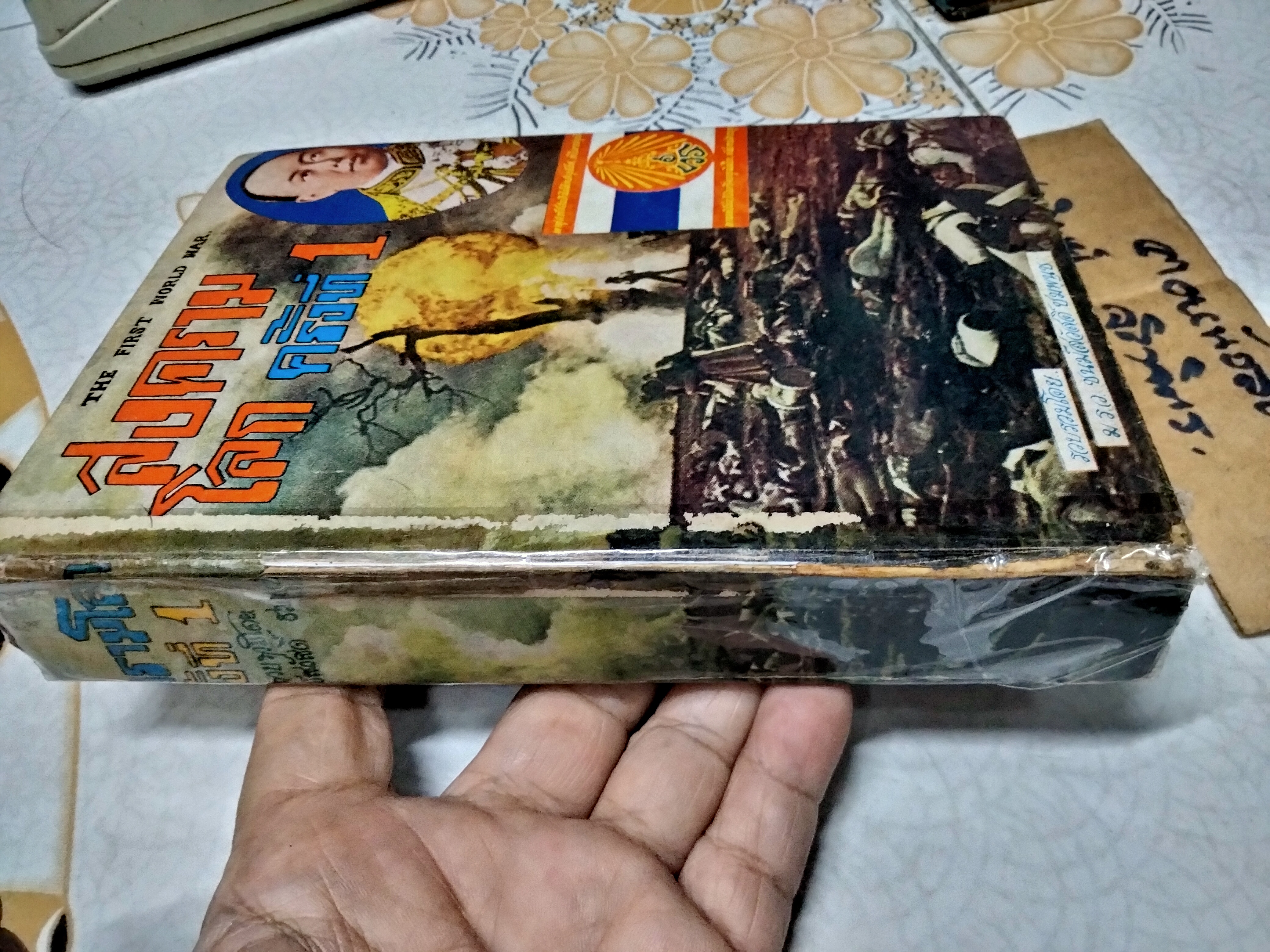 สงครามโลกครั้งที่ 1 + 2 (The First World War) + (History of World War II) รวบรวมโดย ม.ร.ว.ชนม์สวัสดิ์ ชมพูนุช