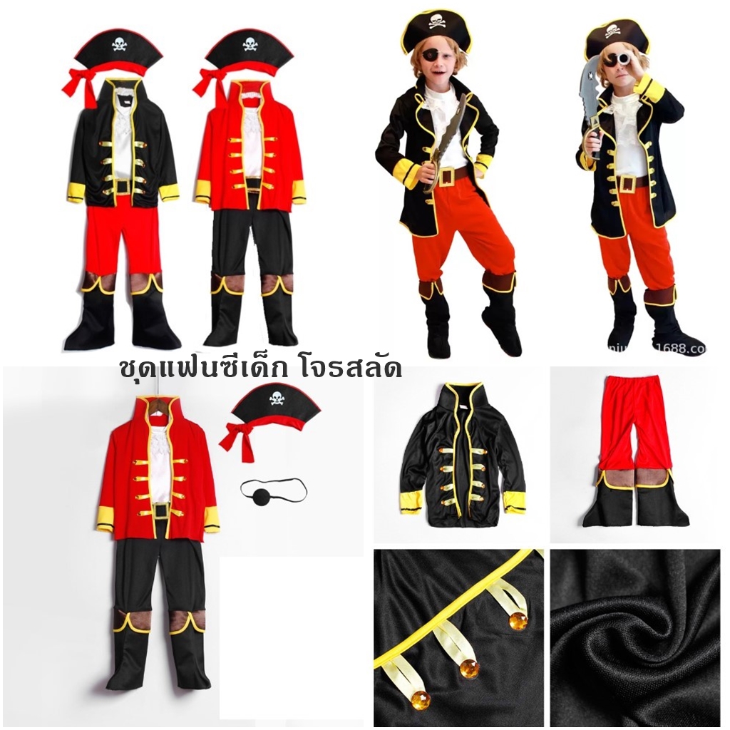 ชุดแฟนซีเด็ก โจรสลัด