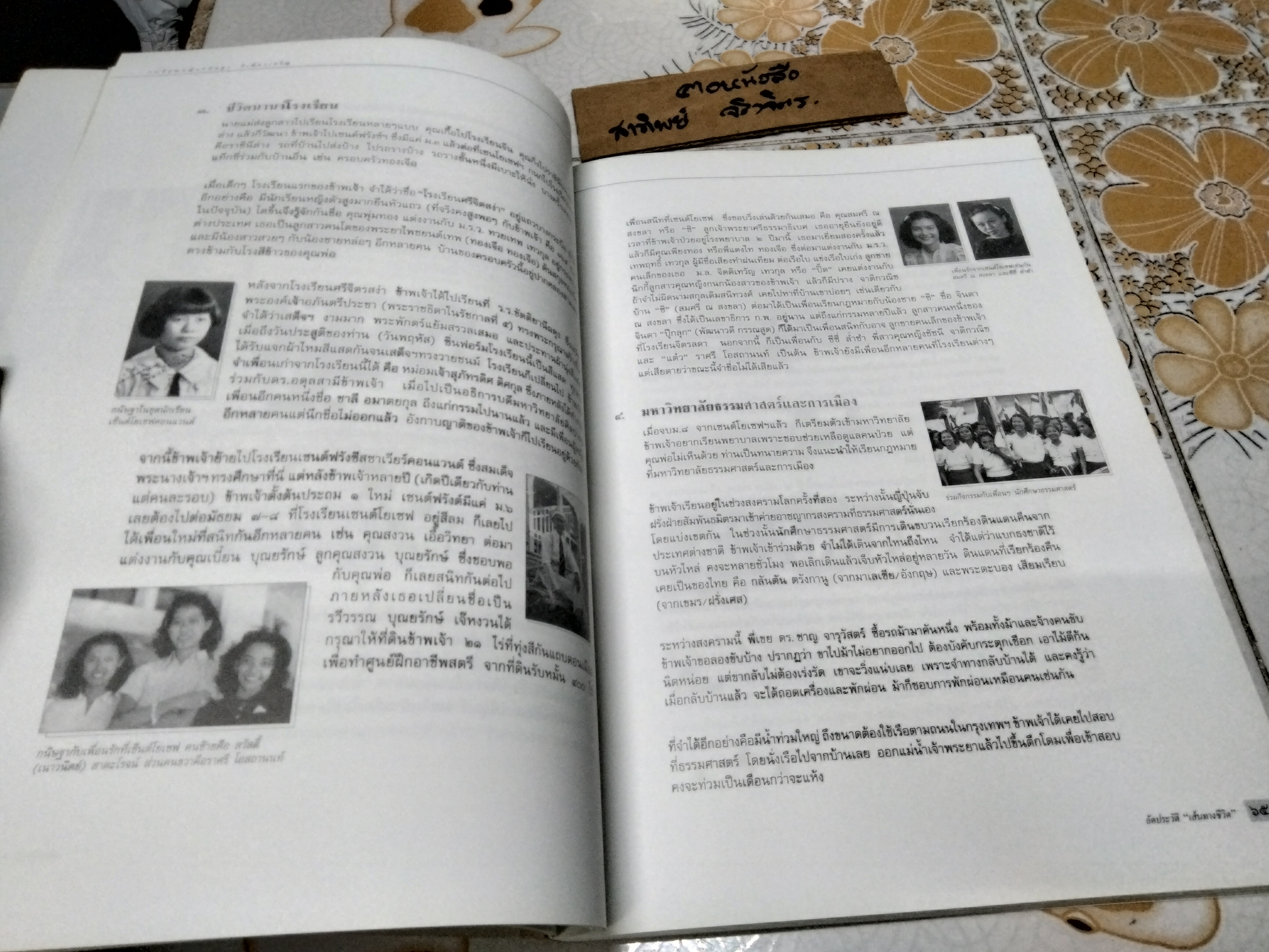 เส้นทางชีวิต แม่ชี คุณหญิง กนิษฐา วิเชียรเจริญ