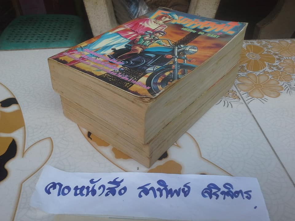 คนมหากาฬ (สนพ.หมึกจีน) 2 เล่มจบ **สินค้าหมด**