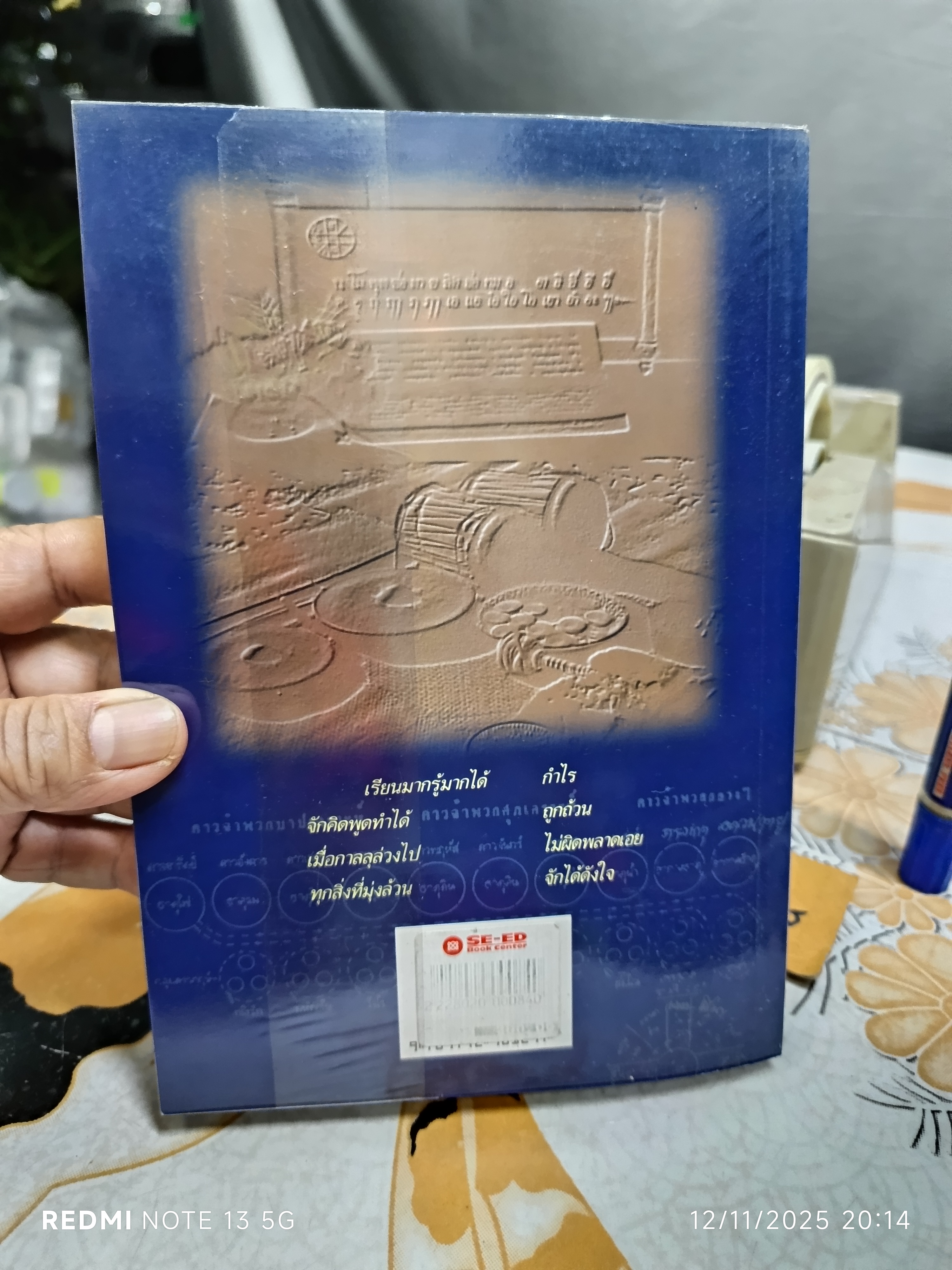 ยอดคัมภีร์ สรรพวิทยา โบราณาจารย์ รวบรวมและเผยแพร่โดย พฤฒาจารย์ วิพุธโยคะ รัตนรังษี **สินค้าหมด**