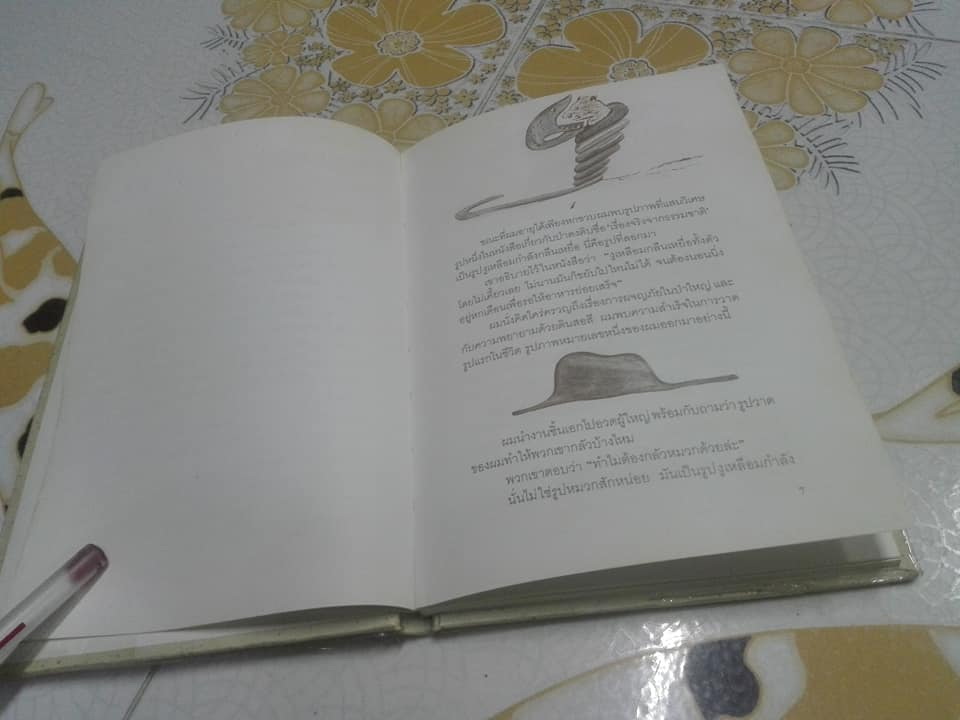 เจ้าชายน้อย ( The Little Prince) ฉบับรำลึกครบรอบ 50 ปี การจากไปของ อังตวน เดอ แซงเตกซูเปรี แปลโดย อริยา ไพฑูรย์ **สินค้าหมด**