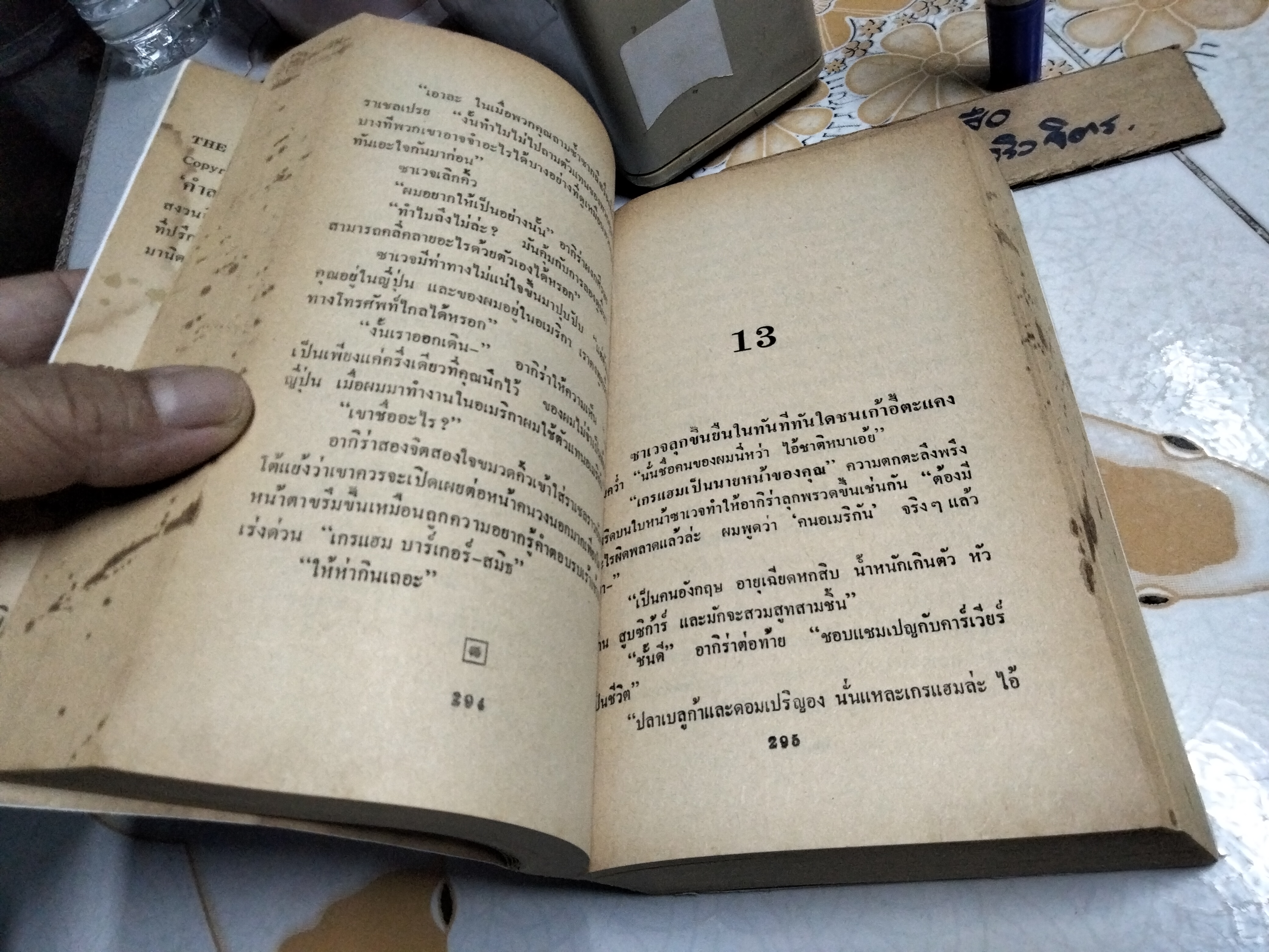 คำสาบานที่ 5 The Fifth Profession