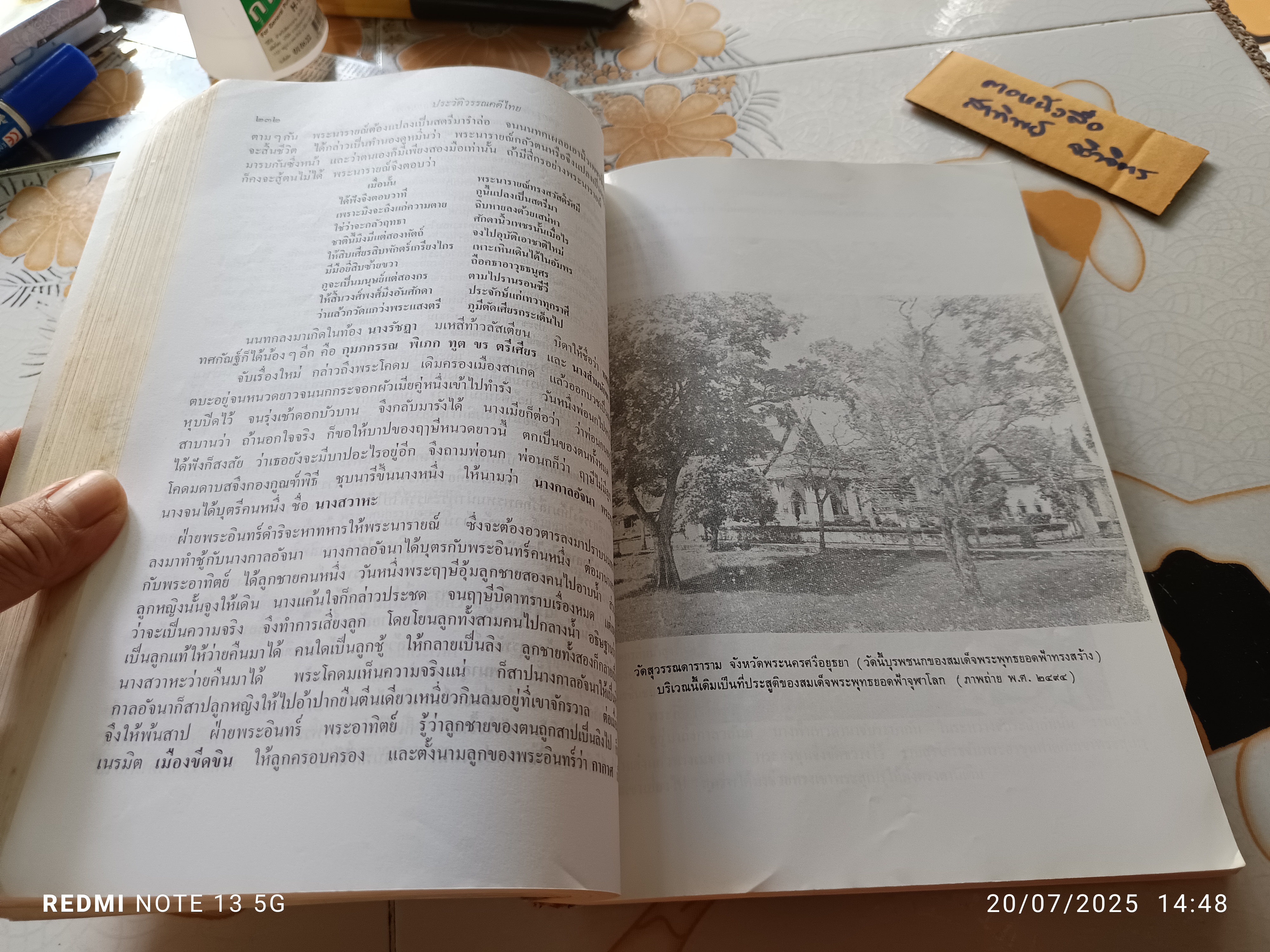 ประวัติวรรณคดีไทย โดย เปลื้อง ณ นคร **หนังสือจำหน่ายจากห้องสมุด / สภาพพอใช้ ** ติดเทปผ้าที่สันหนังสือ