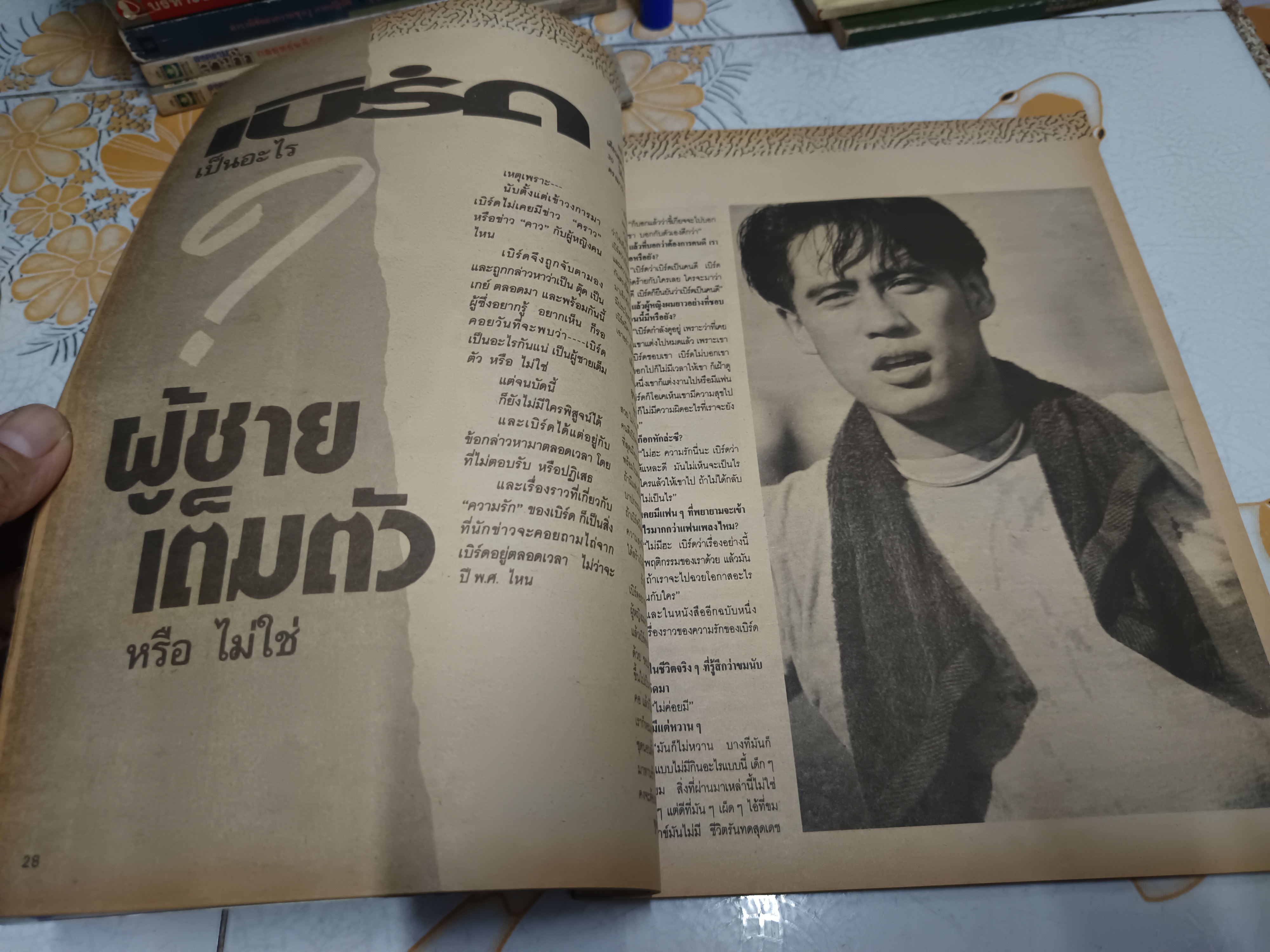 เบิร์ด-กวาง คู่กรรม ฉบับพิเศษ