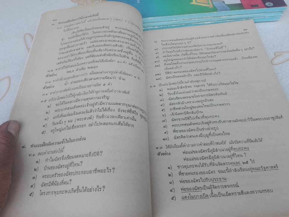 แบบฝึกหัดภาษาไทย ชั้นประถมศึกษาปีที่5 ตามหลักสูตรประถมศึกษา พ.ศ.2521 (มานี มานะ) - เป็นหนังสือจำหน่ายออกจากห้องสมุด แต่ยังไม่ได้ใช้ **สินค้าหมด**