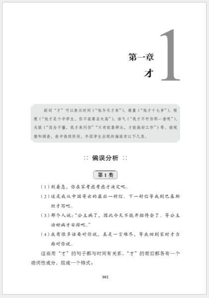 หนังสือภาษาจีน Analysis of Errors of Foreign Students in Learning Chinese Grammar 外国人学汉语语法偏误分析 Analysis of Errors of Foreign Students in Learning Chinese Grammar
