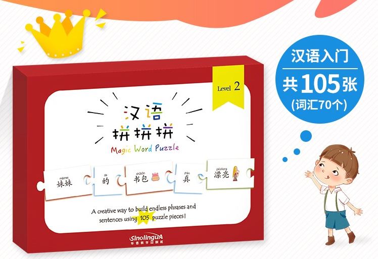 บัตรจิ๊กซอคำศัพท์ภาษาจีน YCTระดับ 2 汉语拼拼拼 YCT二级 汉语拼图本拼图卡片 YCT Level 2 Magic Word Puzzle