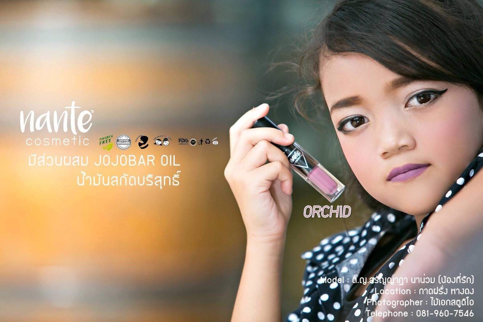 ลิปสติก สำหรับเด็ก