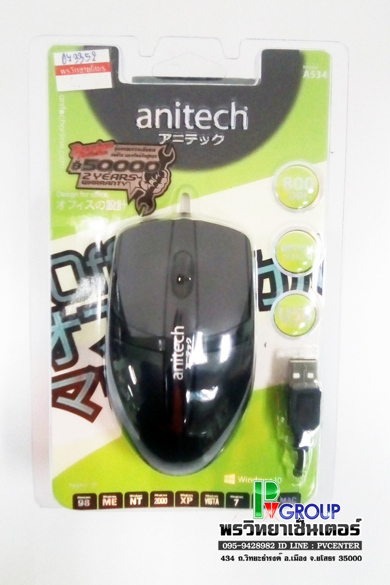 เมาส์ ยี่ห้อ anitech A534