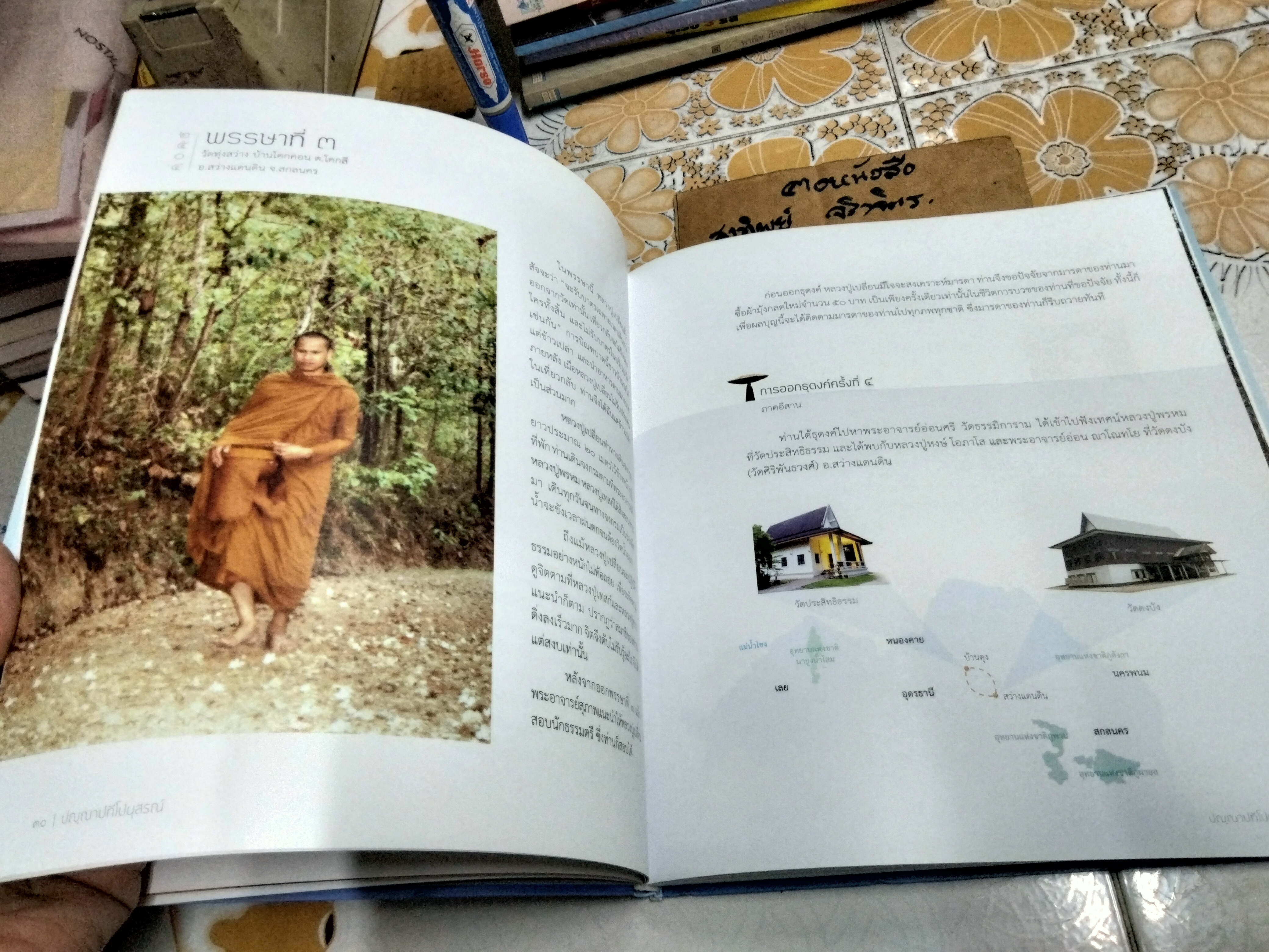 ปัญญาปทีโปนุสรณ์ หนังสือที่ระลึกงานพระราชทานเพลิงสรีระสังขารหลวงปู่เปลี่ยน ปัญญาปทีโป **สินค้าหมด**