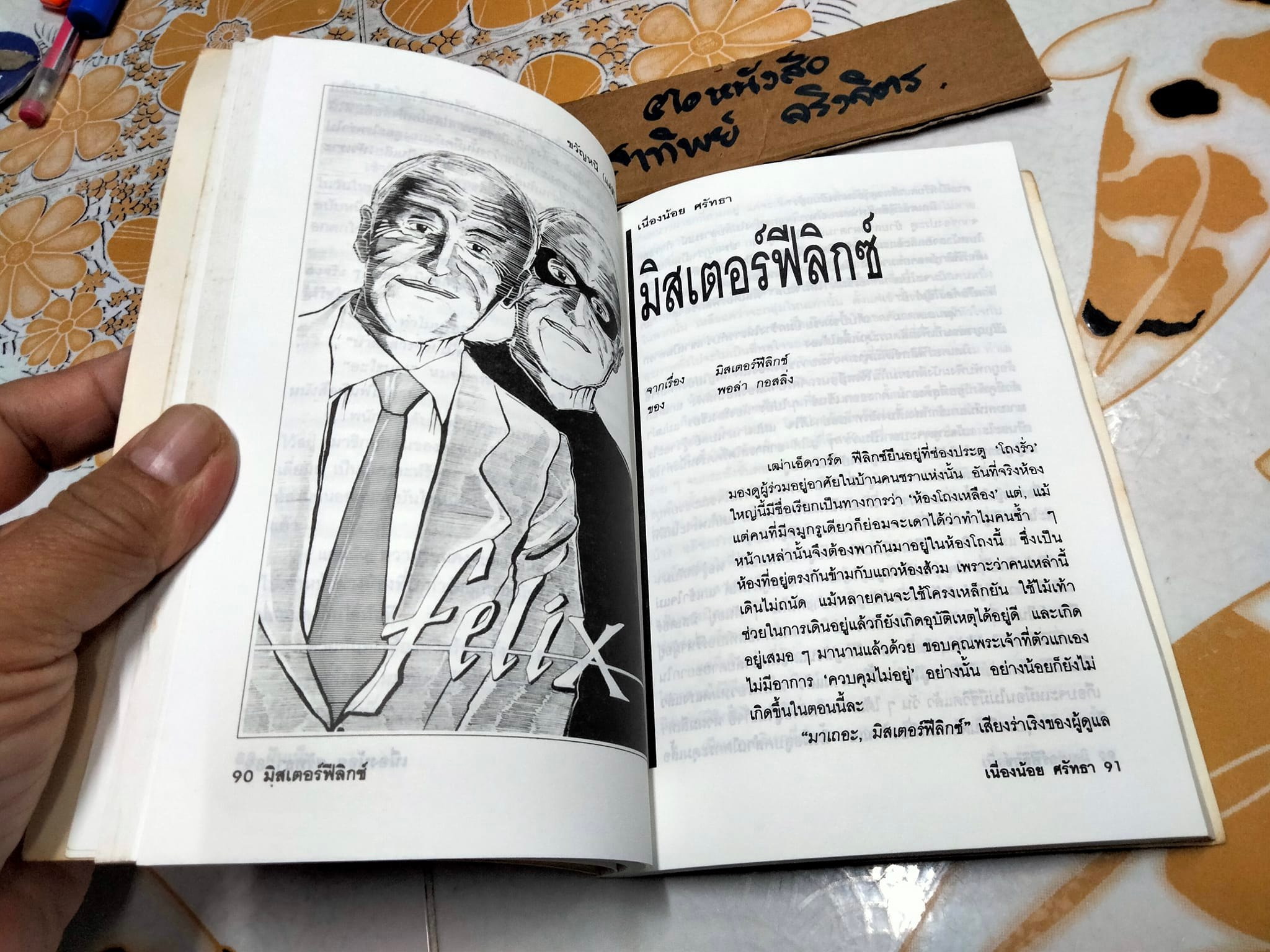 ขวัญหนี (แต่ดีไม่ฝ่อ) โดย เนื่องน้อย ศรัทธา