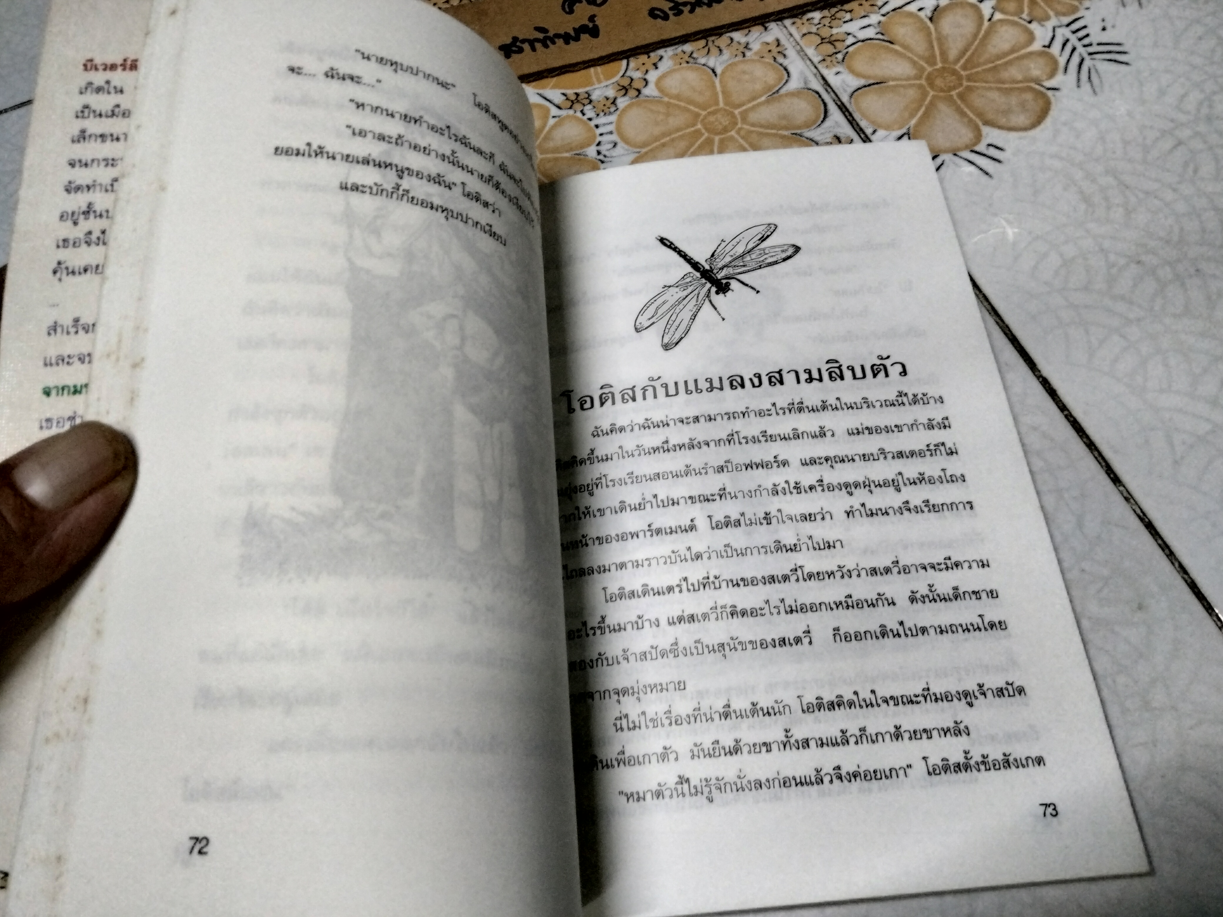 โอติสจอมก่อกวน (Otis Stofford) ผลงานของ บีเวอร์ลี เคลียรี (Beverly Cleary) วัชรินทร์ อำพัน แปลและเรียบเรียง พิมพ์ครั้งที่ 1/2534 สนพ. ดอกหญ้า