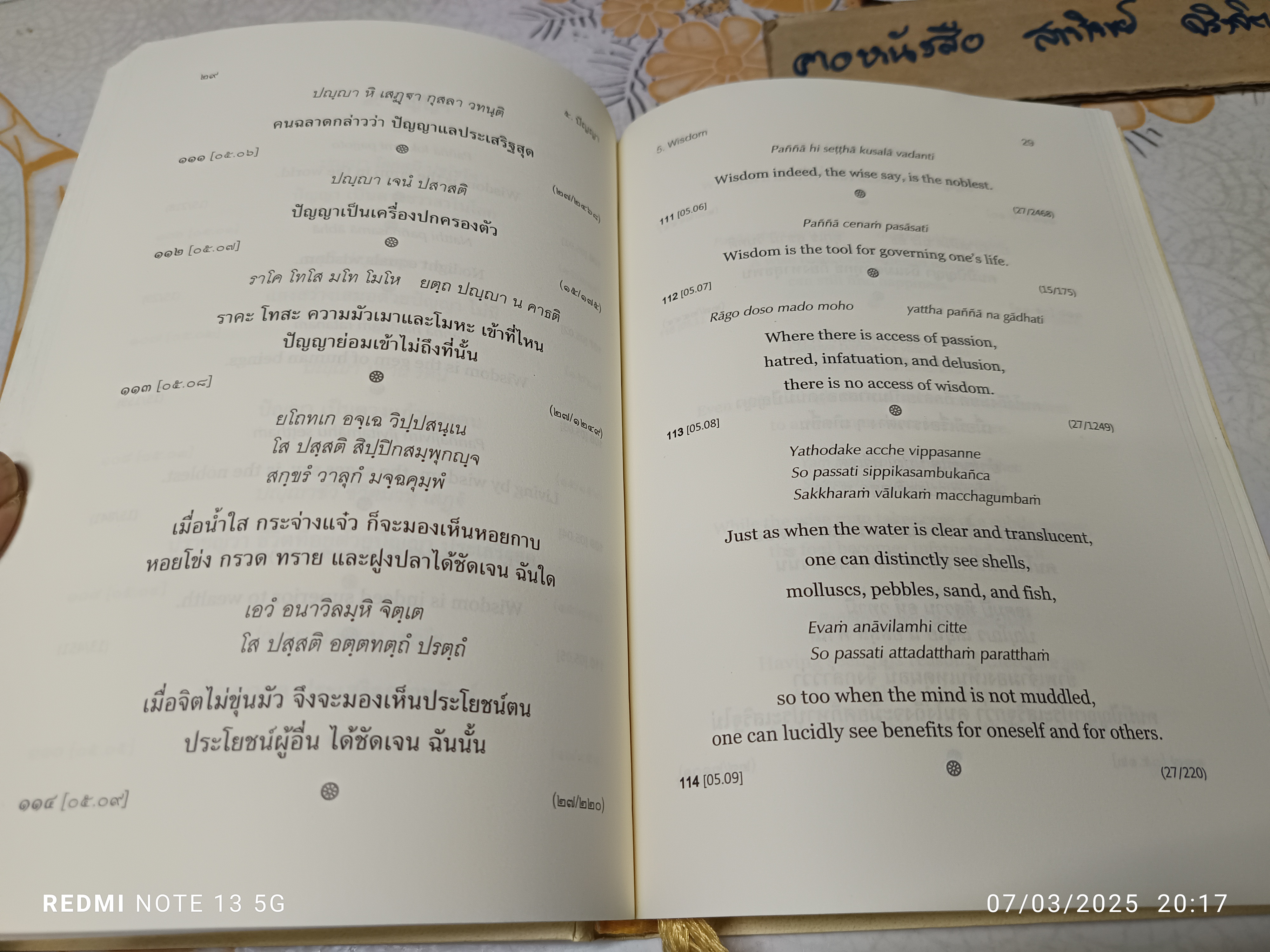 อมฤตพจนา พุทธศาสนสุภาษิต ฉบับ 3 ภาษา(บาลี-ไทย-อังกฤษ) / พระพรหมคุณาภรณ์ (ป.อ.ปยุตโต) The Nectar of Truth - A Selection of Buddhist Aphorisms