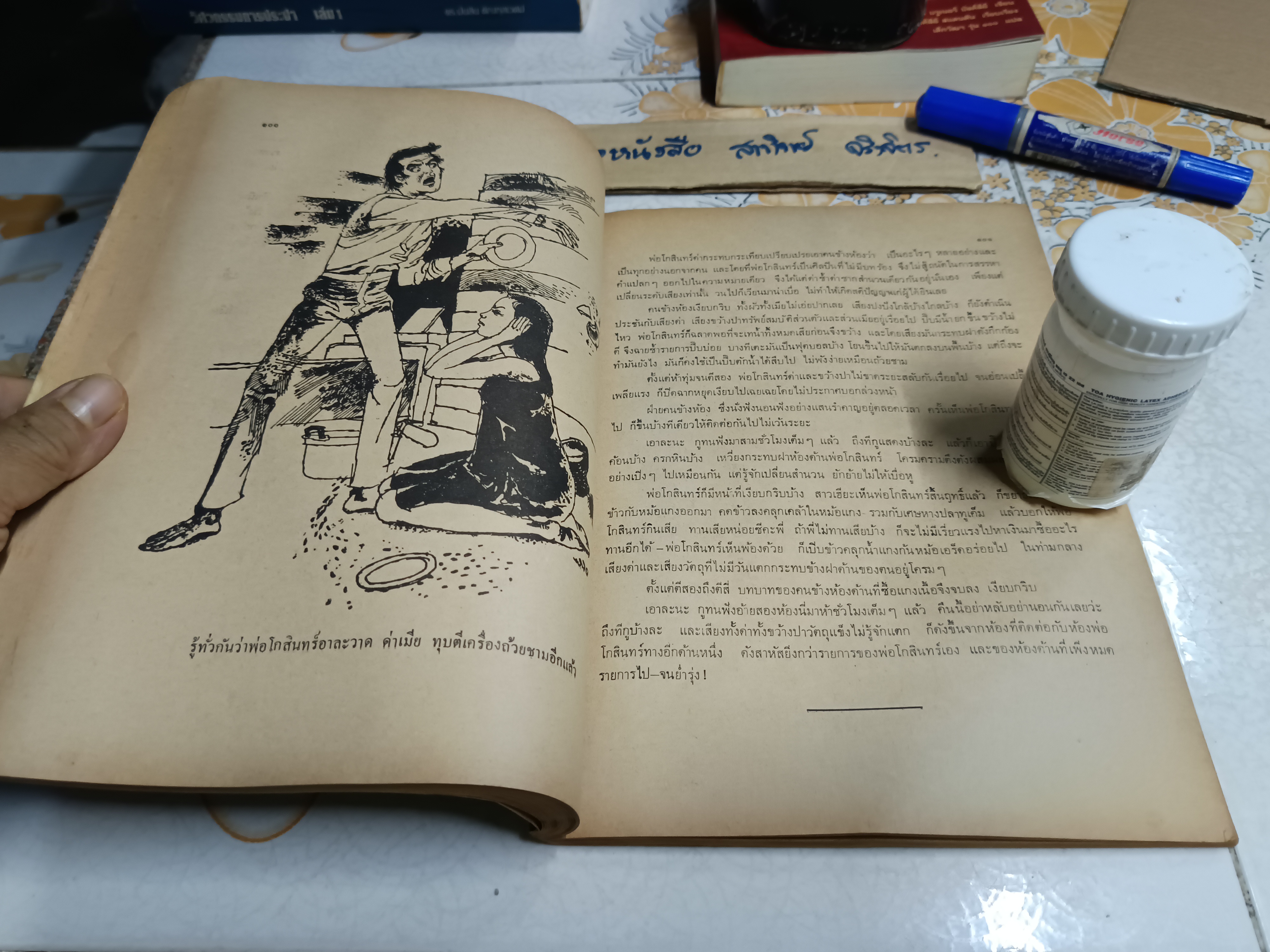 รวมเรื่องสั้น 20 เรื่อง หนังสืออ่านนอกเวลา วิชาภาษาไทย ประโยคมัธยมศึกษาตอนปลาย พิมพ์ครั้งที่ 1 (เพิ่มเติมครั้งที่ 2) พ.ศ.2519 **สินค้าหมด**