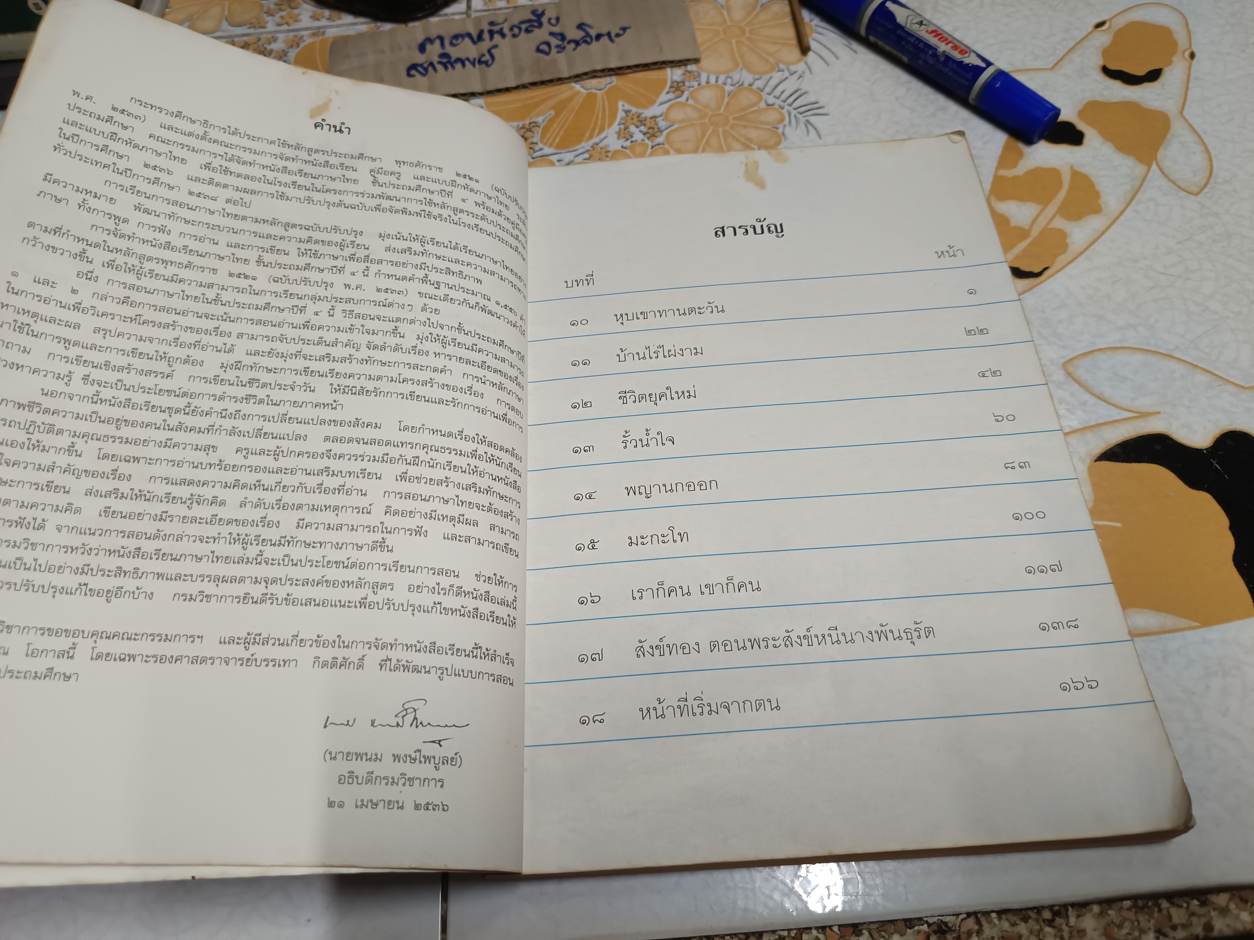 หนังสือเรียนภาษาไทย ชุดพื้นฐานภาษา ชั้นประถมศึกษาปีที่ 4 เล่ม 1 + 2