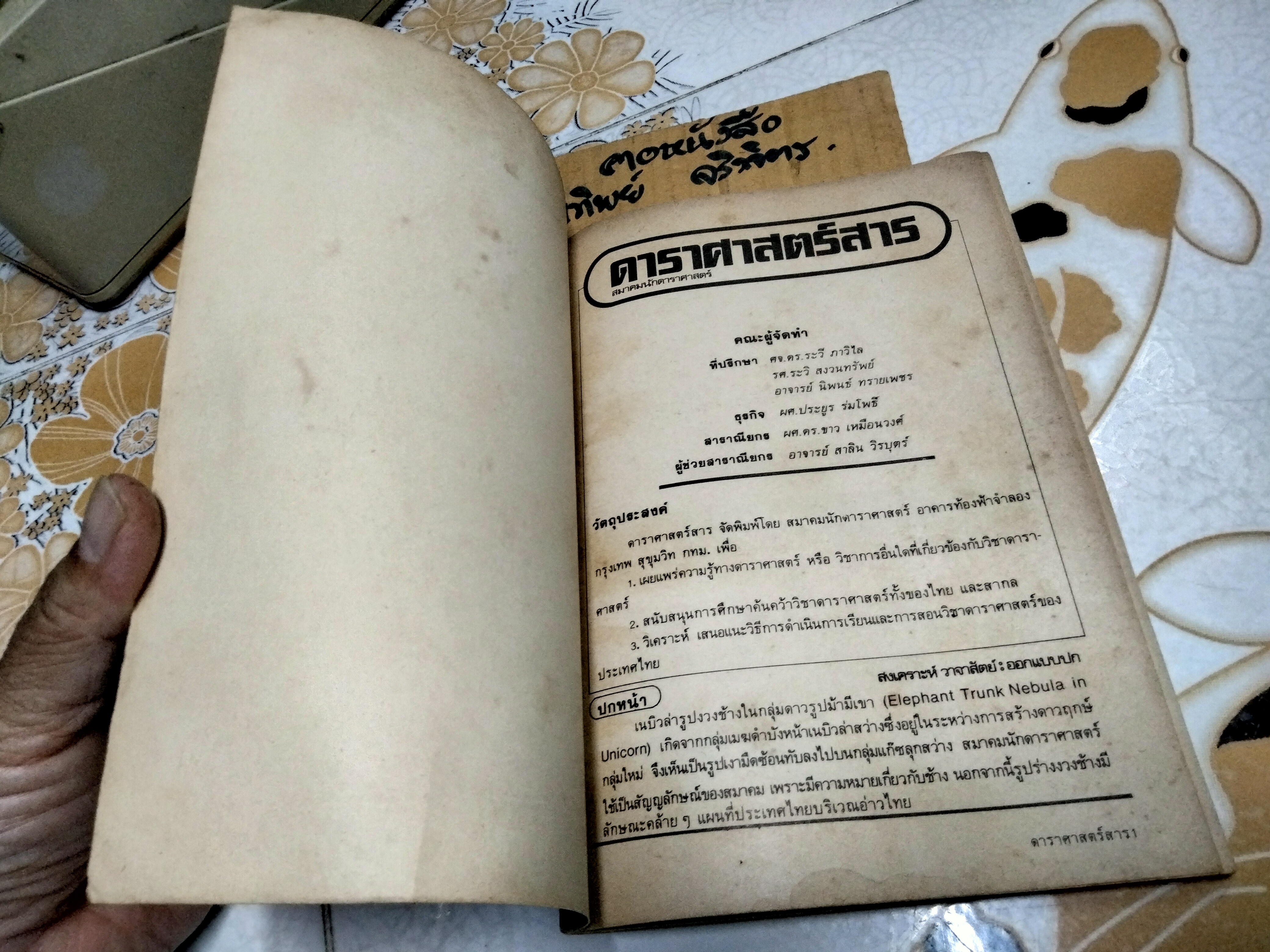 มนุษย์กับเอกภพ ดาราศาสตร์สารฉบับพิเศษ สมาคมนักดาราศาสตร์ (พิมพ์ พ.ศ.2525) **สินค้าหมด**