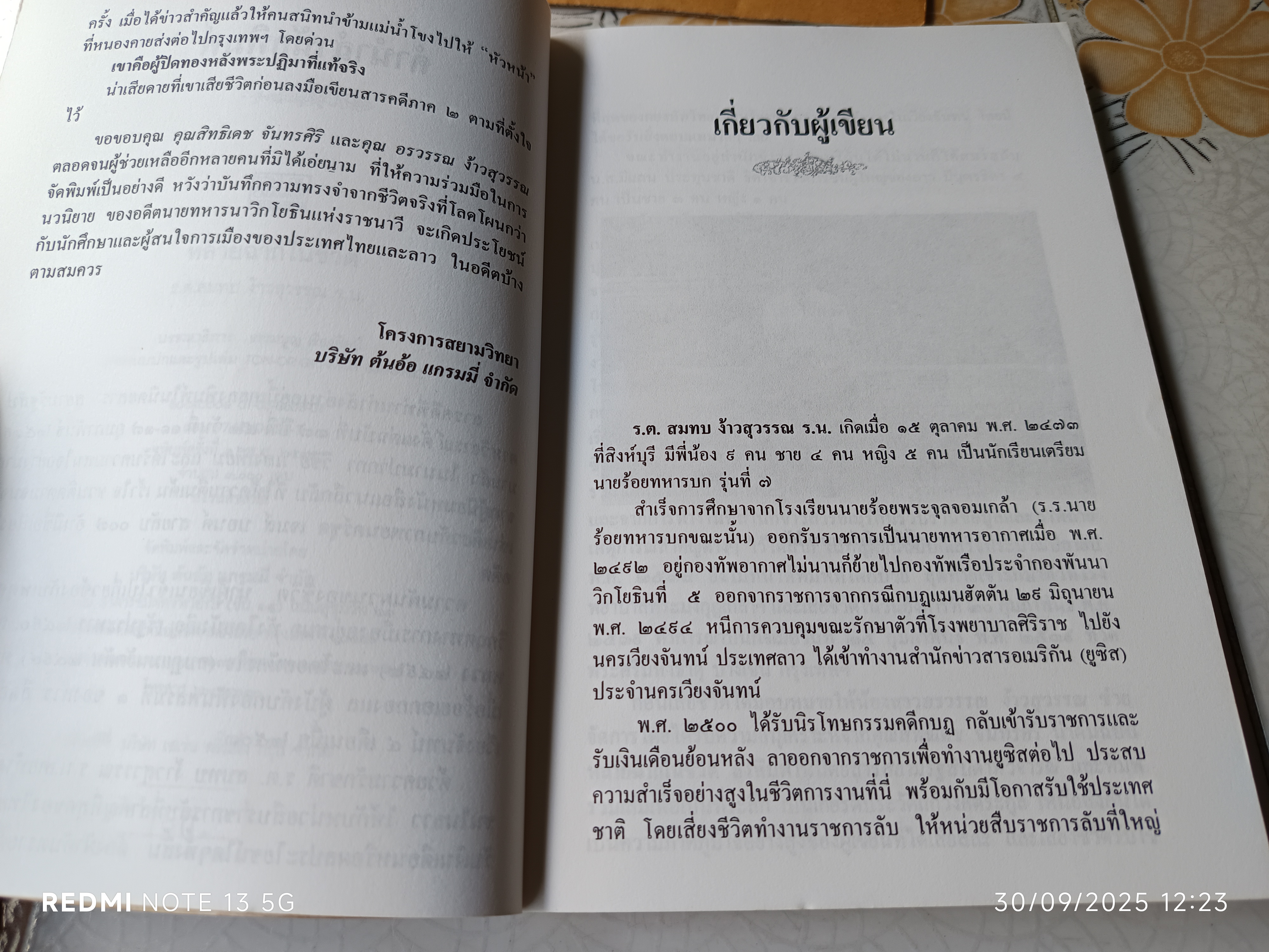 หลายฉากในชีวิต โดย ร.ต.สมทบ ง้าวสุวรรณ ร.น. - จากนักปฏิวัติ พลิกผันเป็นจารชน เบื้องหลังการทำจารกรรมข้ามชาติ