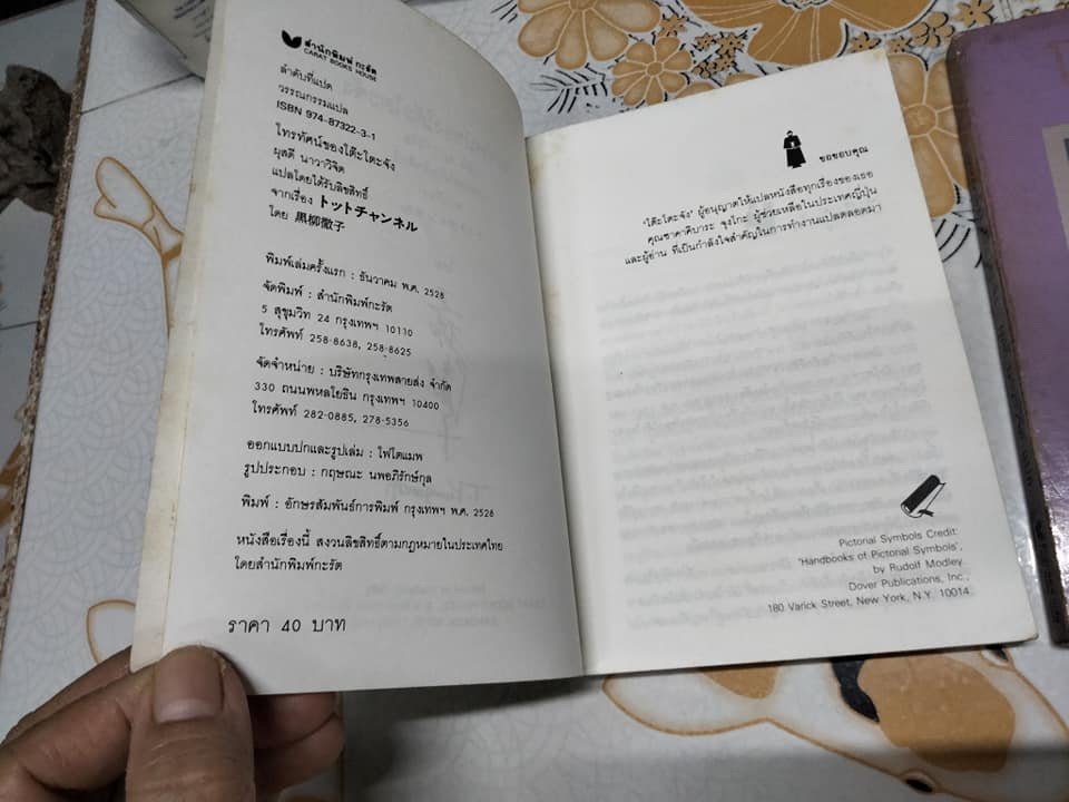 โทรทัศน์ของโต๊ะโตะจัง (2 เล่มชุด) ฉบับพิมพ์เล่มครั้งแรก, คุโรยานางิ เท็ตสิโกะ เขียน - ผุสดี นาวาวิจิตร แปล **สินค้าหมด**