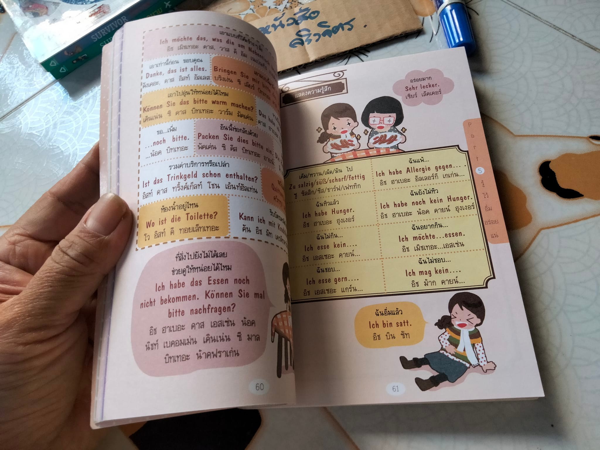 SURVIVOR เยอรมัน - หนังสือหมวดภาษาเพื่อการท่องเที่ยว สำนักพิมพ์อมรินทร์ **สินค้าหมด**