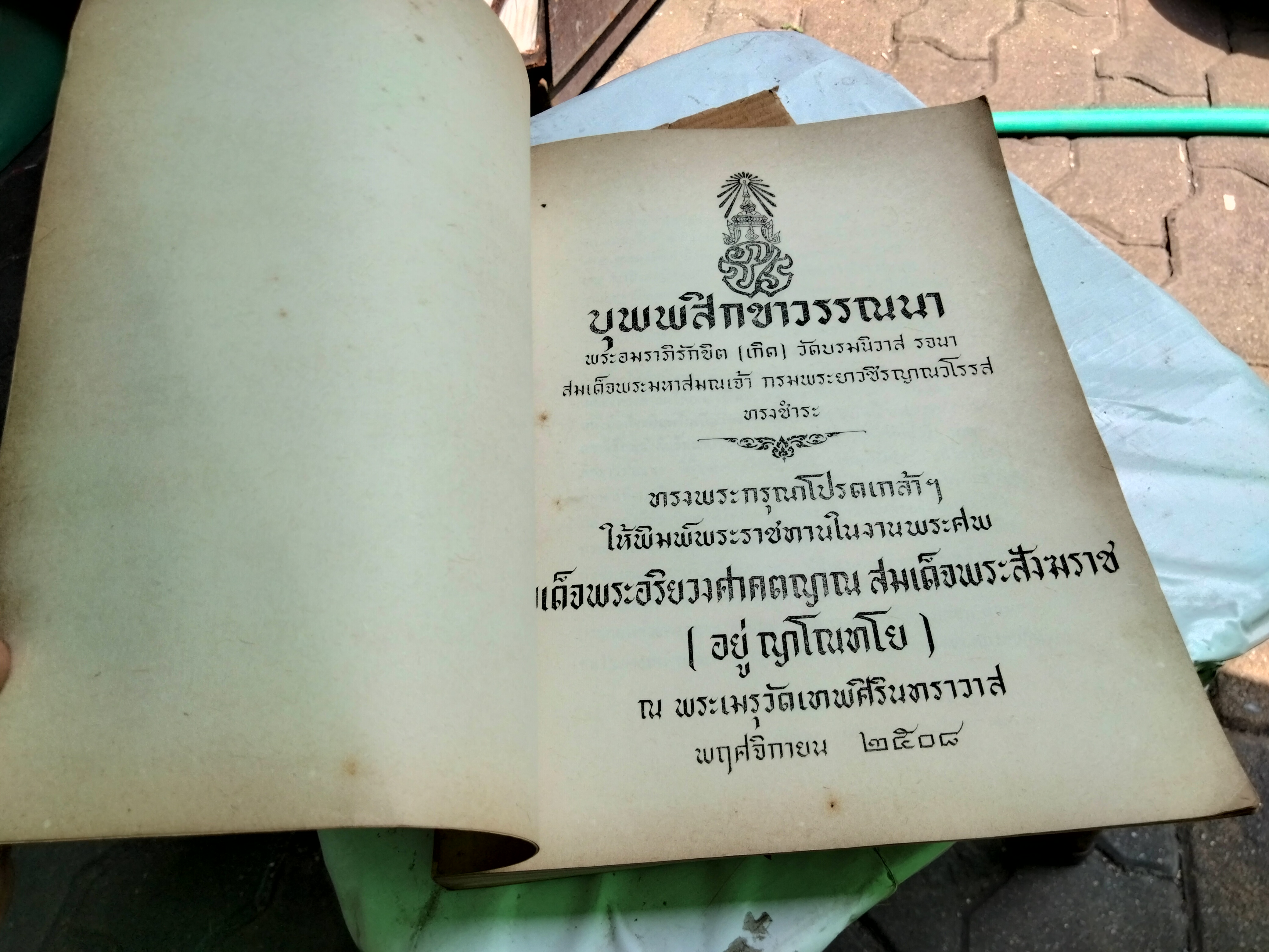 บุพพสิกขาวรรณนา **สินค้าหมด**