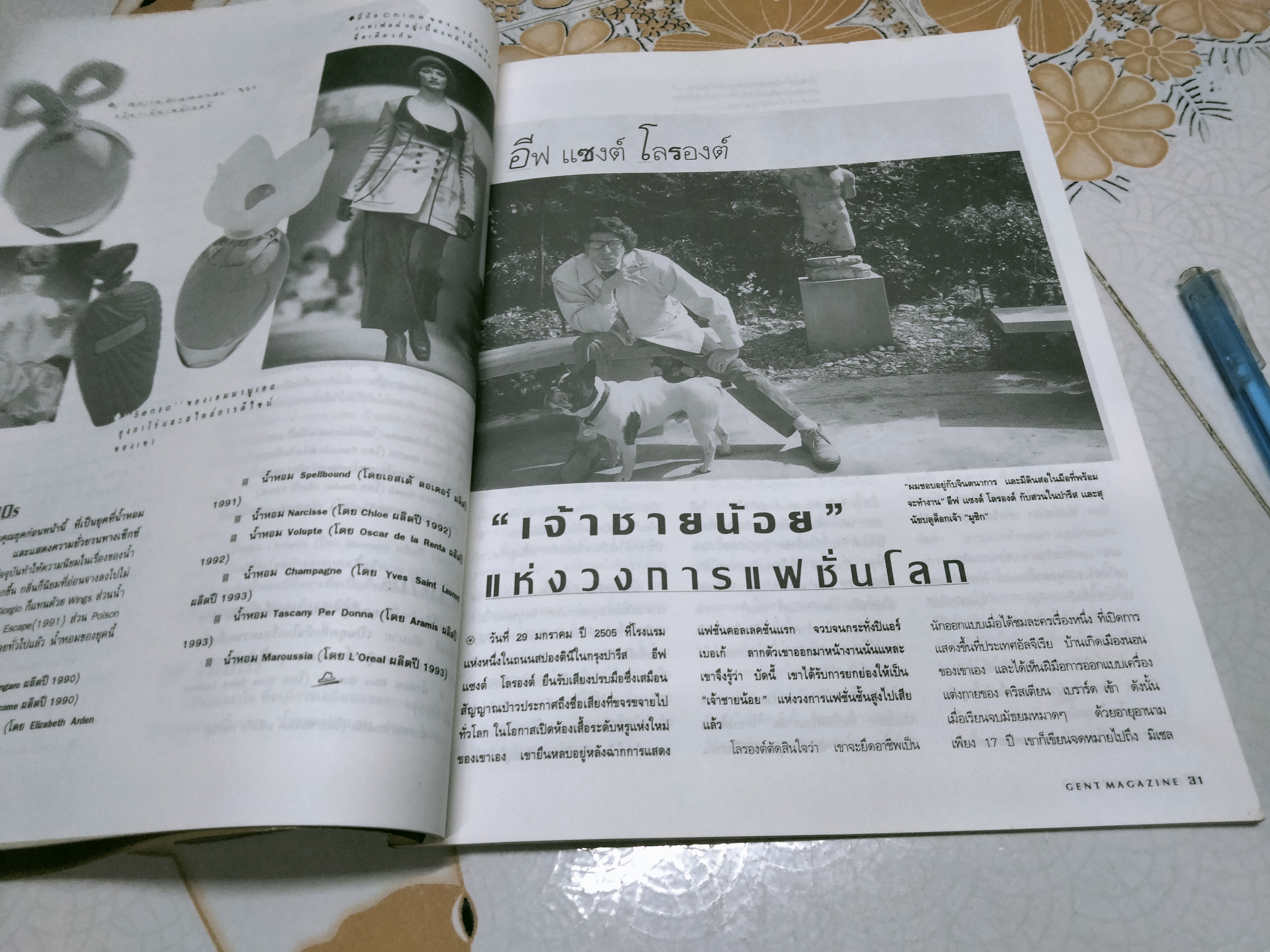 แฟชั่นและดีไซเนอร์โลก - ฉบับอภินันทนาการ จาก นิตยสาร GENT MEN'S CLUB