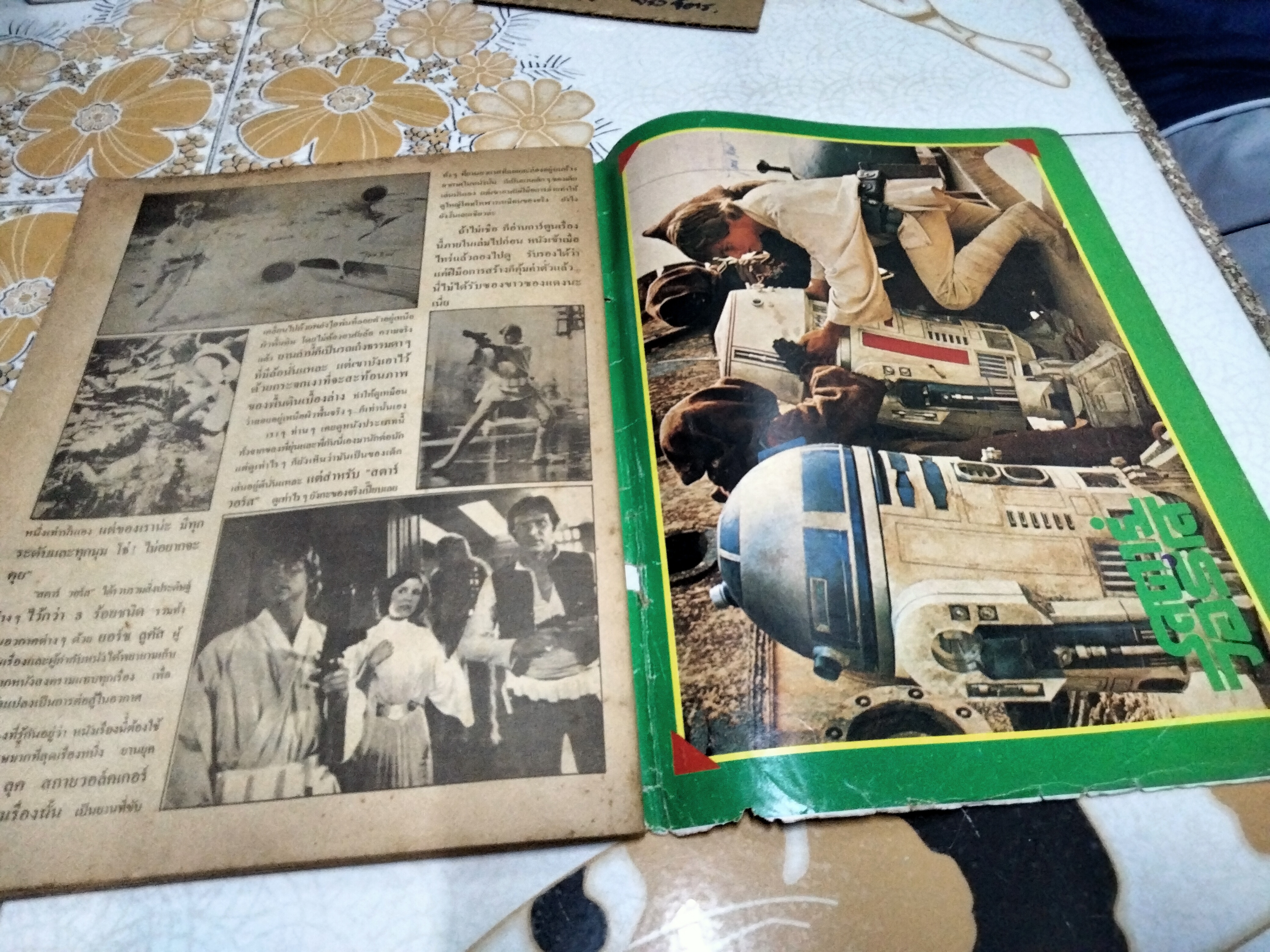 สตาร์วอร์ส ฉบับพิเศษ (เรื่องย่อ ที่มา + การ์ตูน) จัดพิมพ์โดย โรงพิมพ์ อุดมศึกษา **สินค้าหมด**