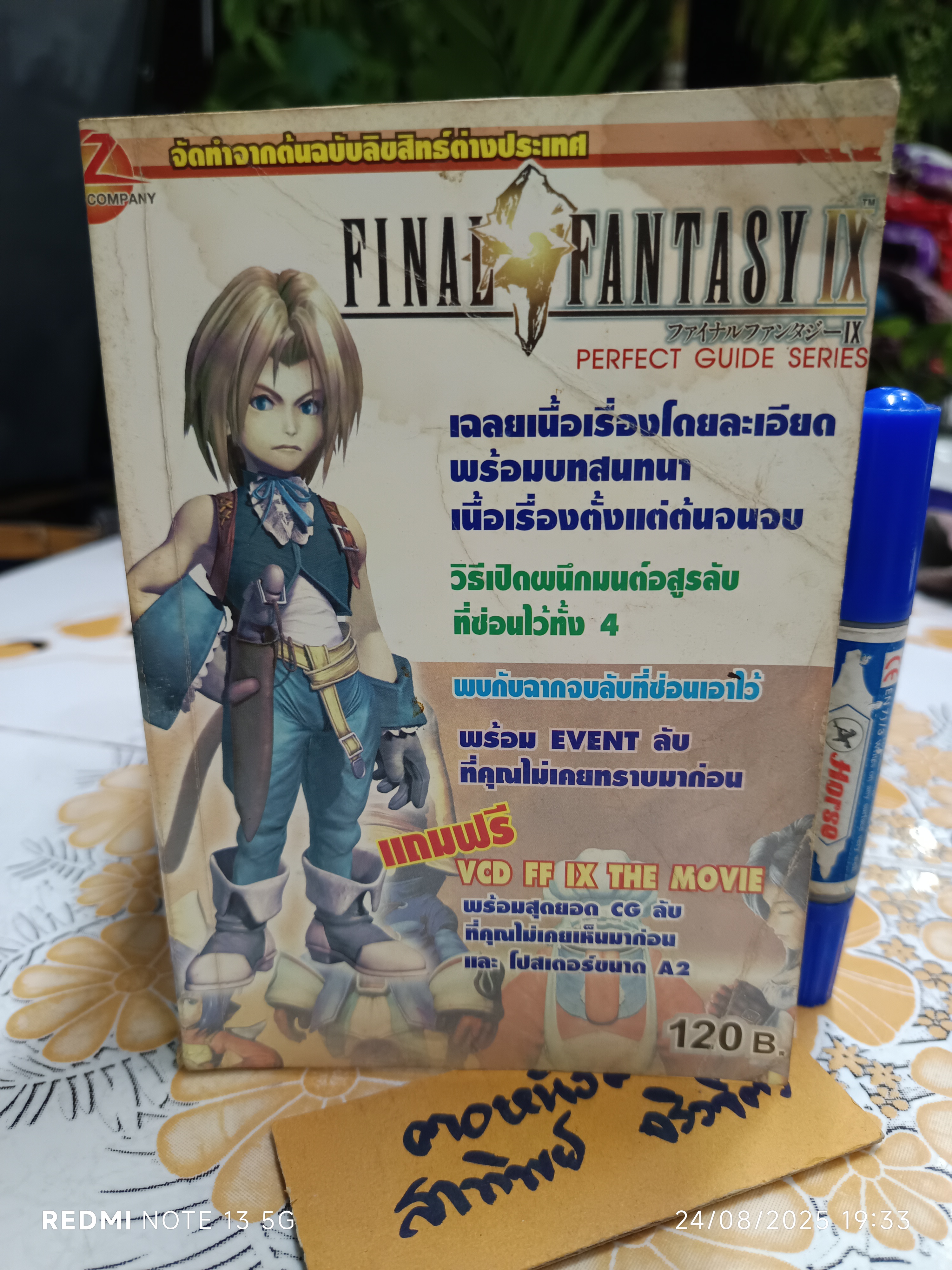 คู่มือเฉลยเกม Final Fantasy IX , perfect guide series /JZ Company