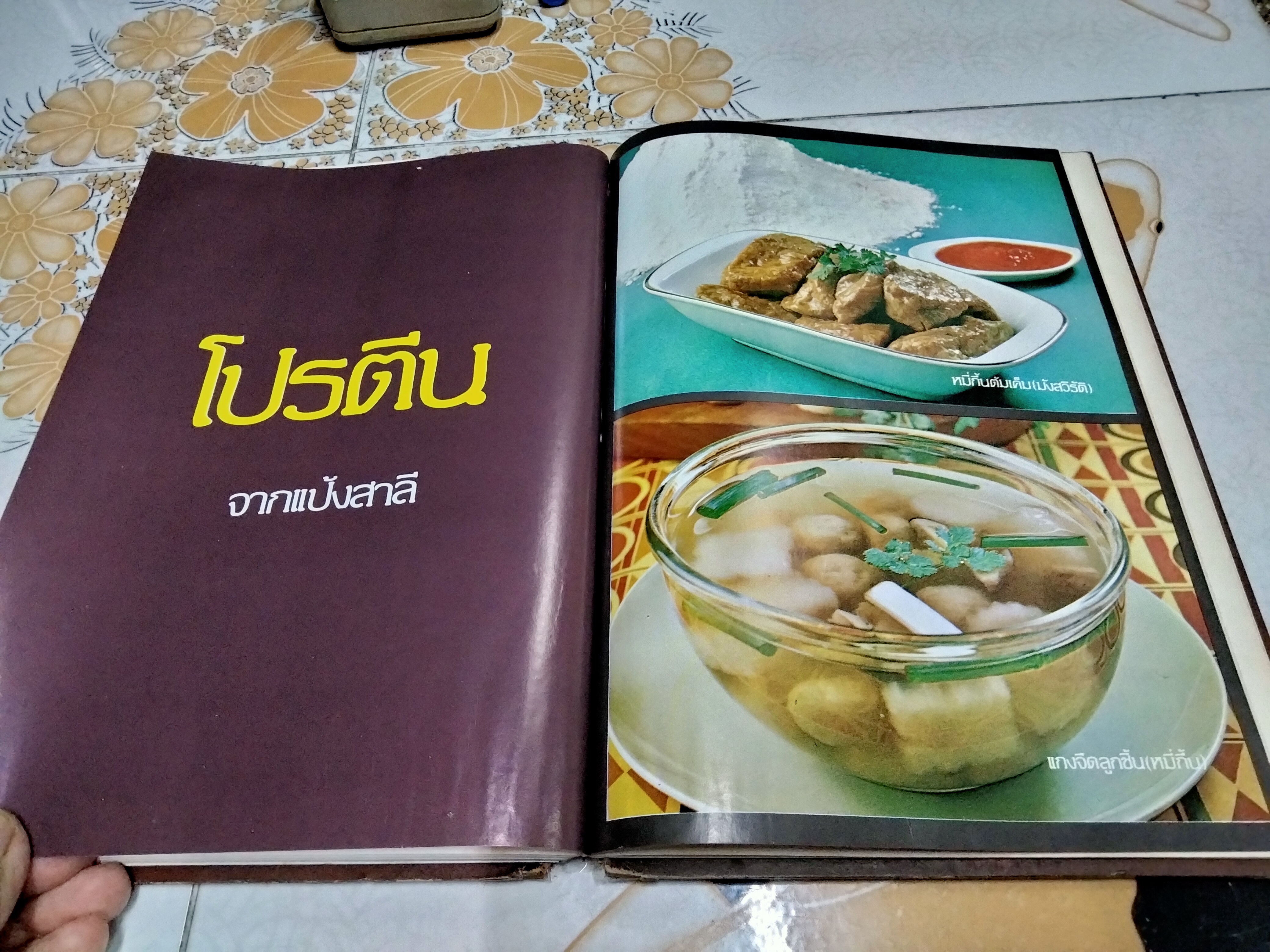 แม่บ้านรวมเล่มสารพัดอาหาร พร้อมอาหารมังสวิรัติ (ไม่มีใบหุ้มปก+ในเล่มมีรอยติดเทปใส 1 หน้า) **สินค้าหมด**