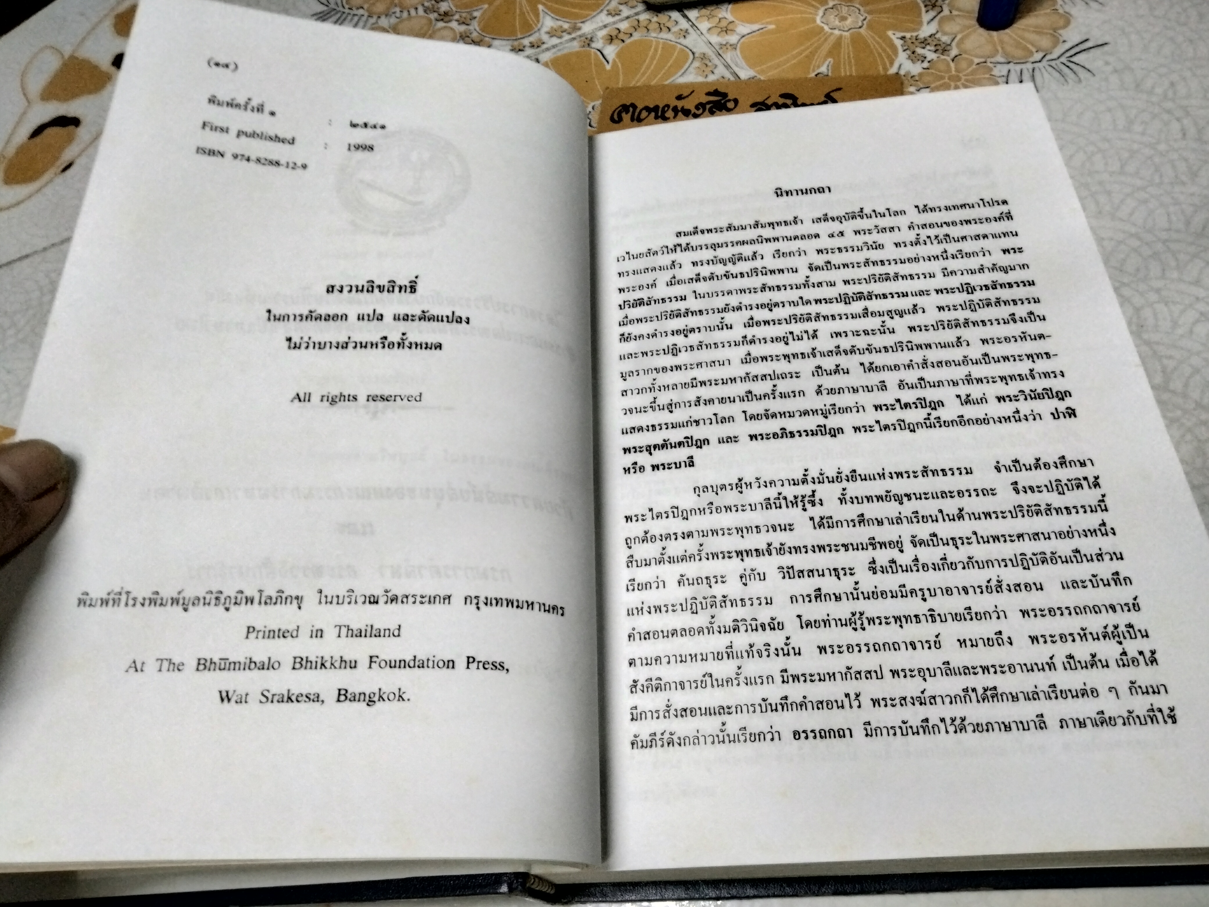 วิสุทธิมรรค บาลี ไทย ภาค 6 ฉบับภูมิพโลภิกขุ
