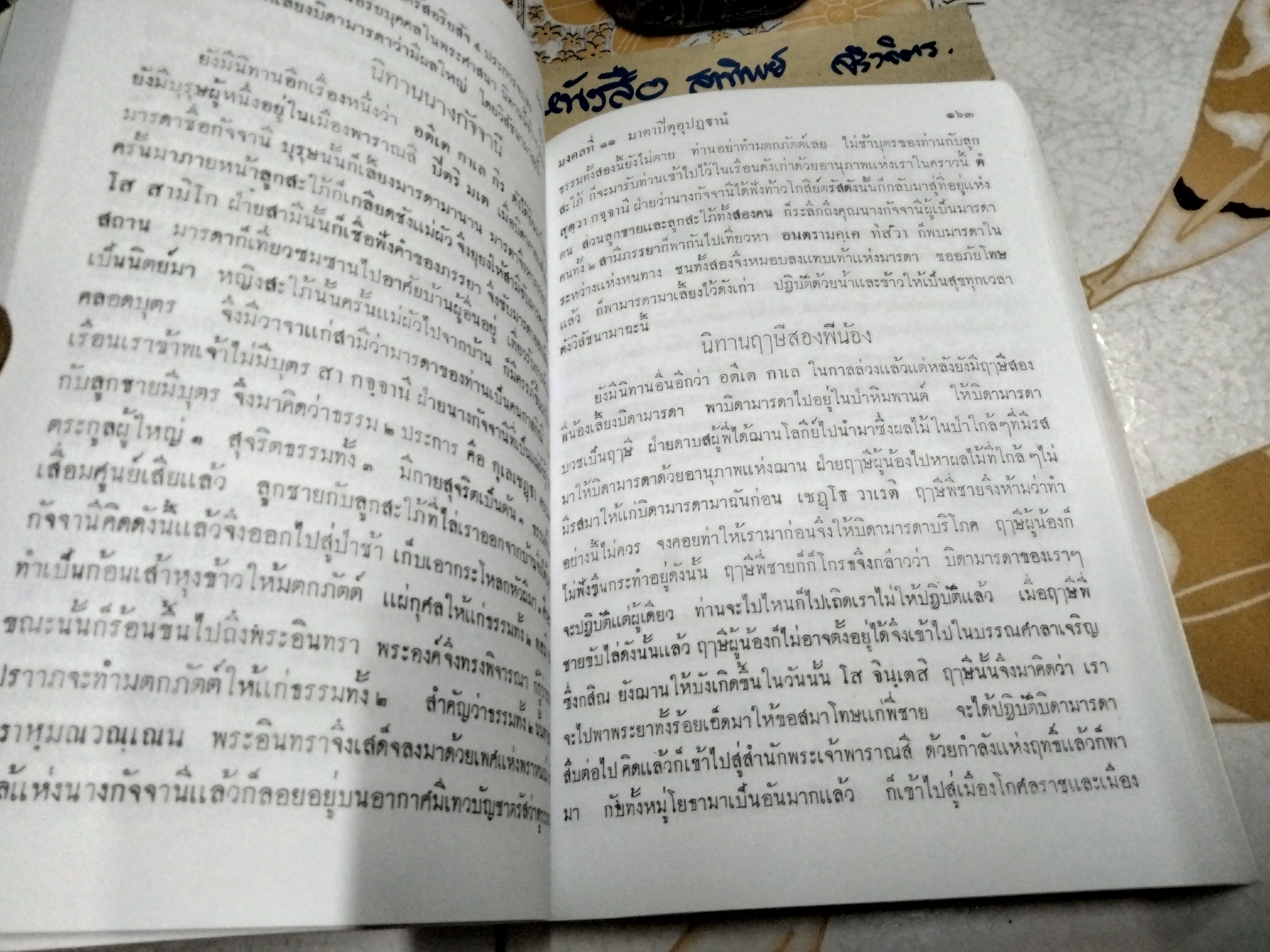 คัมภีร์ มงคลทีปนี แปลโดยพิศดาร สำนวนของ พระครูศิริปัญญามุนี (อ่อน) จัดพิมพ์เป็นที่ระลึกเนื่องในโอกาสครบรอบอายุ 72 ปี อาจารย์เรณู ทัศณรงค์