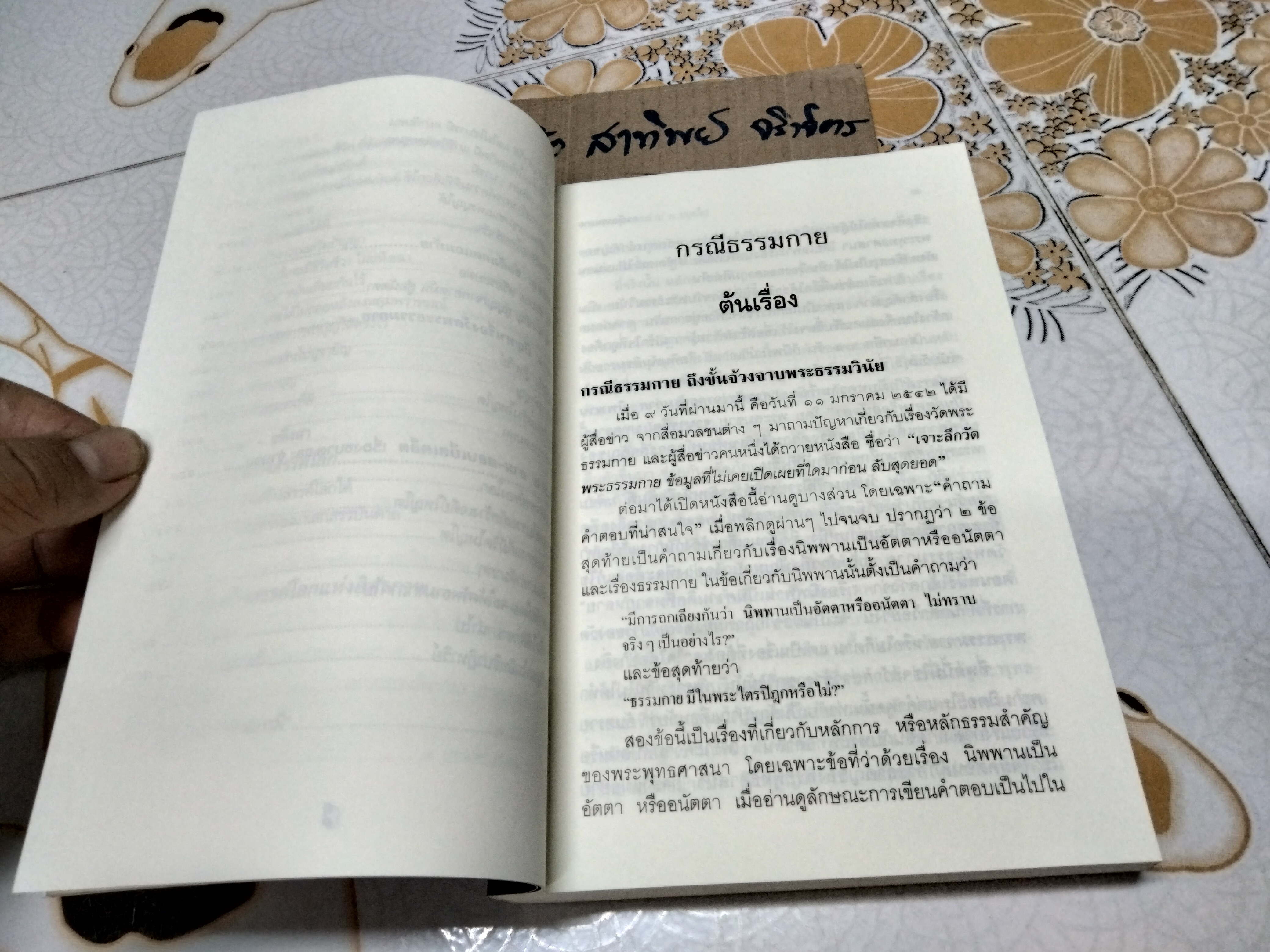กรณีธรรมกาย -พระพรหมคุณาภรณ์ (ป.อ.ปยุตฺโต)