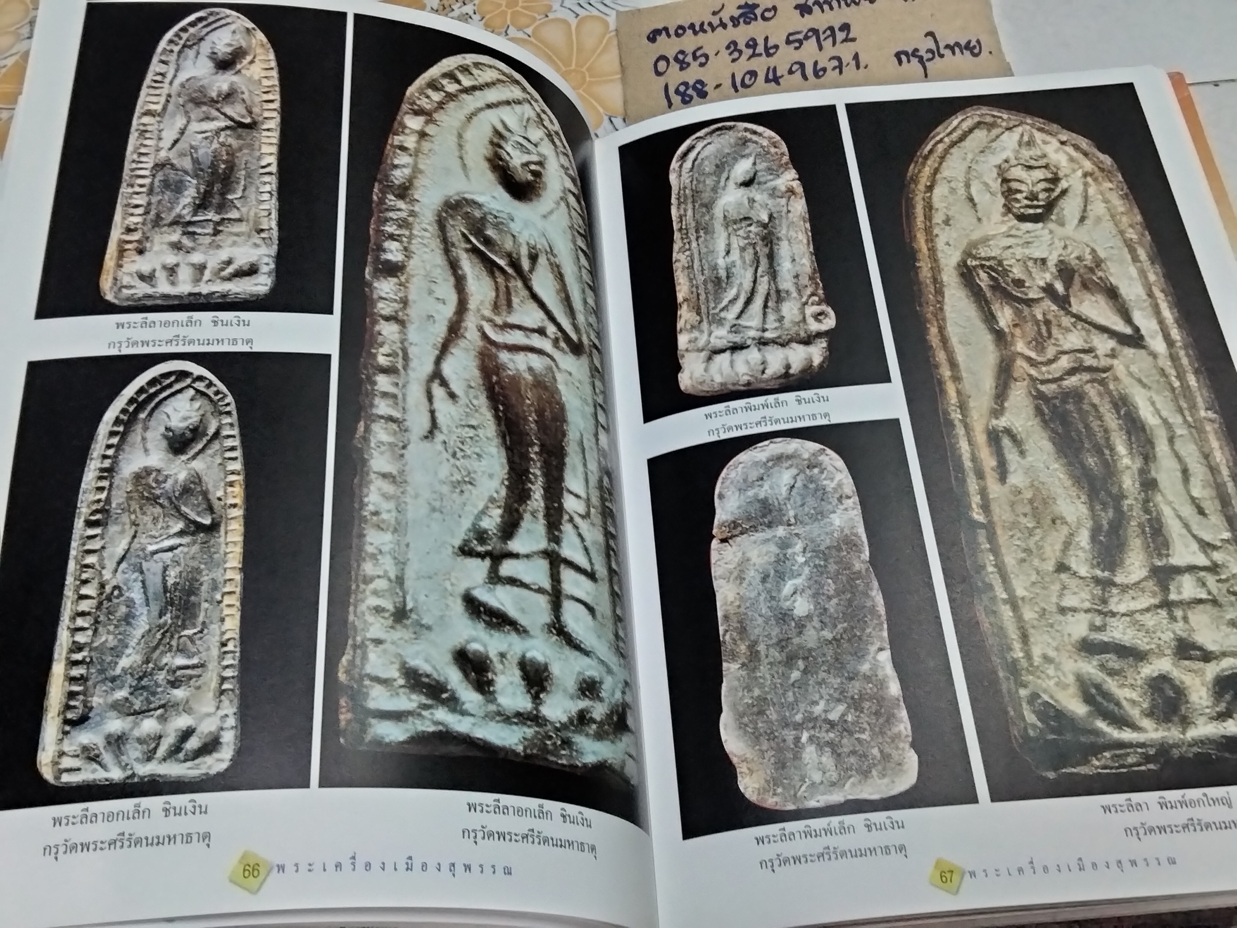 พระเครื่องเมืองสุพรรณ. และ 72 ปี ตามรอยพระสัมมาสัมพุทธเจ้าฯ