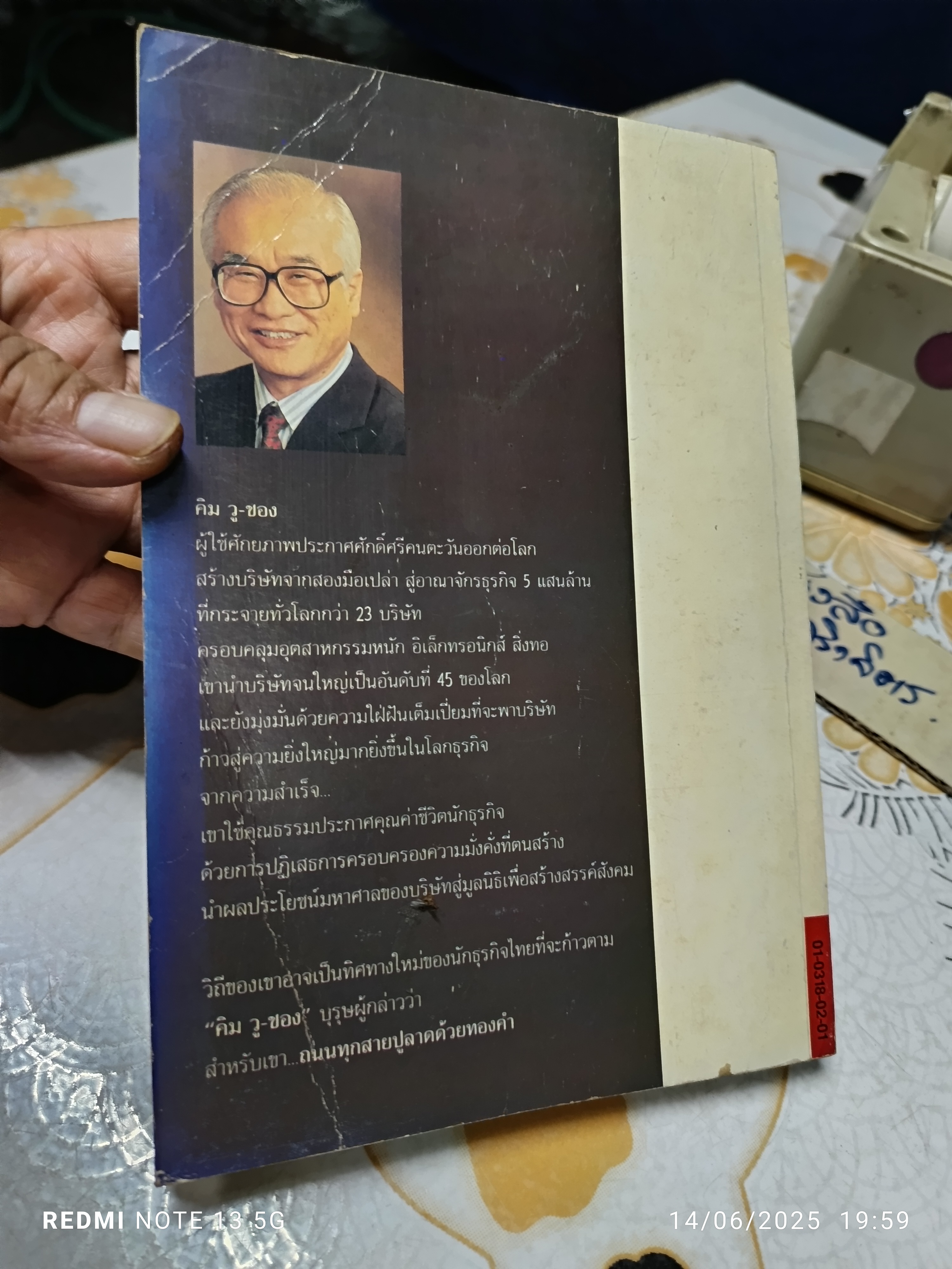 ถนนทุกสายปูลาดด้วยทองคำ คิม วู ชอง เขียน อำนวยชัย ปฏิพัทธ์เผ่าพงศ์ แปลและเรียบเรียง