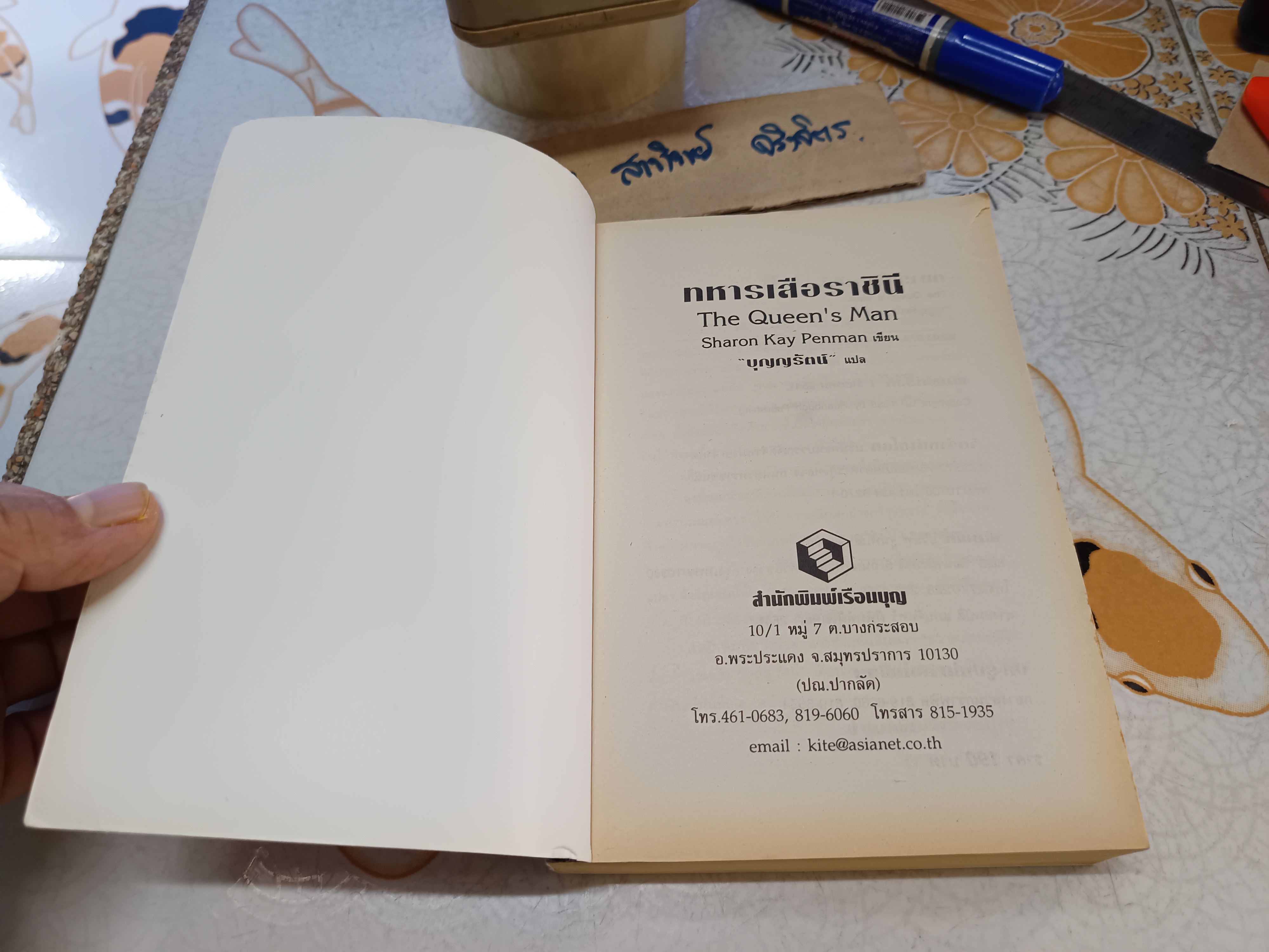 ทหารเสือราชินี The Queen's Man