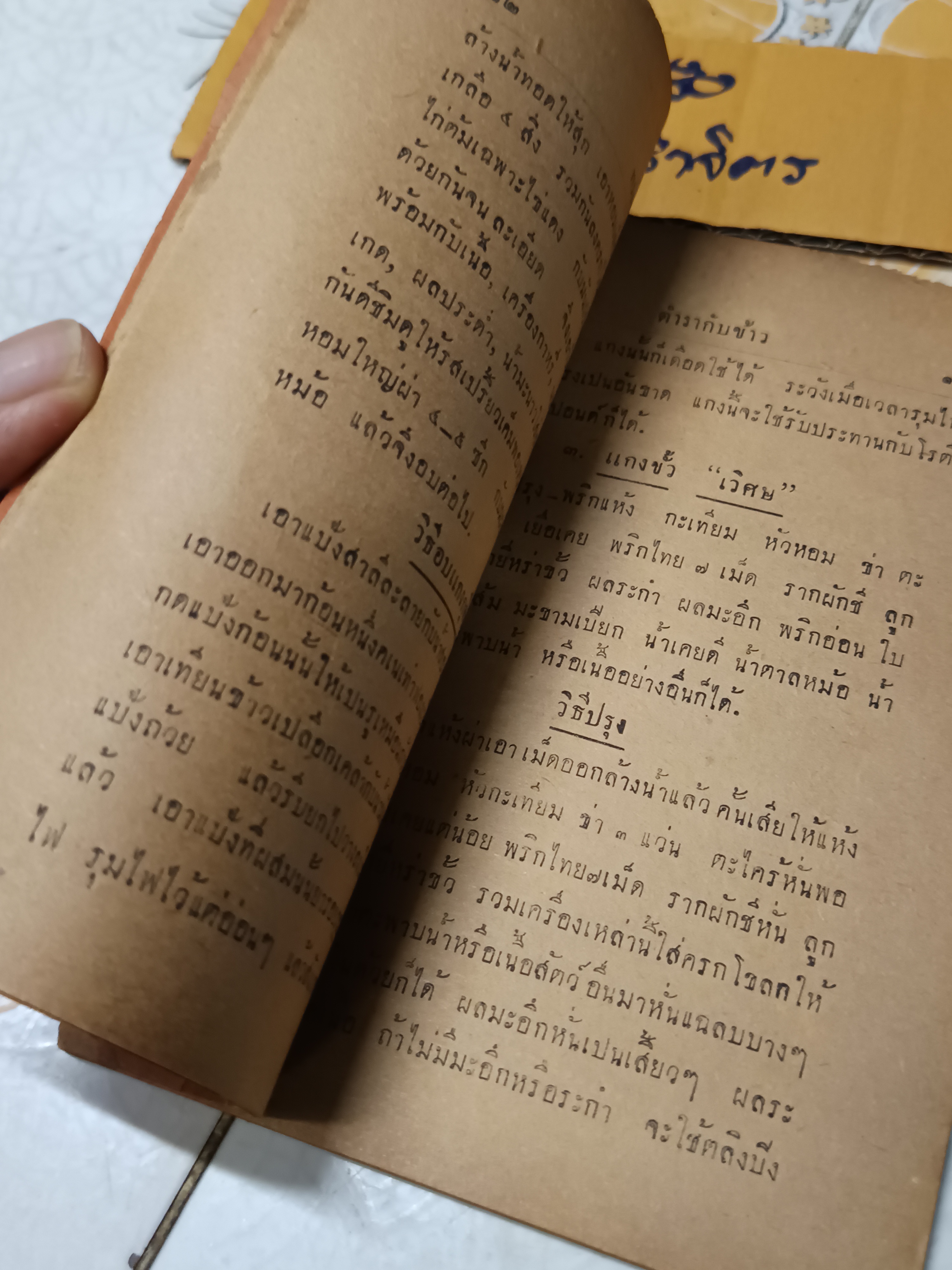 ตำรากับข้าวและเครื่องว่าง เรียบเรียงโดย นางสาวทรงศรี อินทุรัสมี พิมพ์ปีพ.ศ.2477 เล่าตงบุ๊น ผู้พิมพ์ผู้โฆษณา โรงพิมพ์เจงฮั้ว พระนคร **สินค้าหมด**