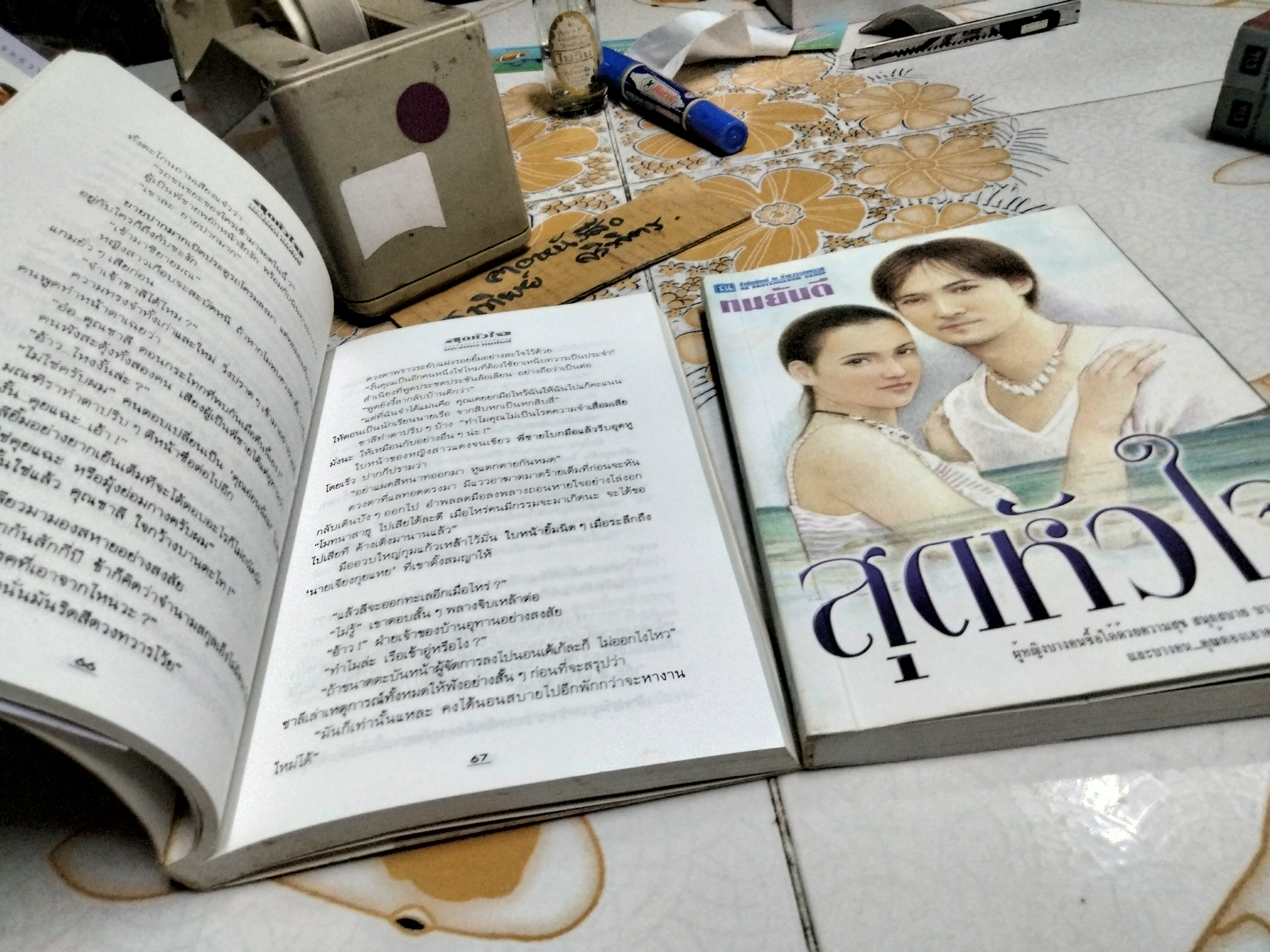 2. สุดหัวใจ (2 เล่มจบ) โดย ทมยันตี