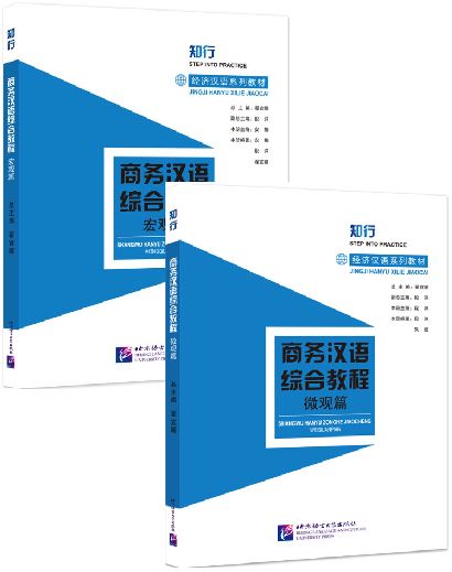 แบบเรียนภาษาจีน Chinese for Commerce: Comprehensive Course 商务汉语综合教程 Chinese for Commerce: Comprehensive Course