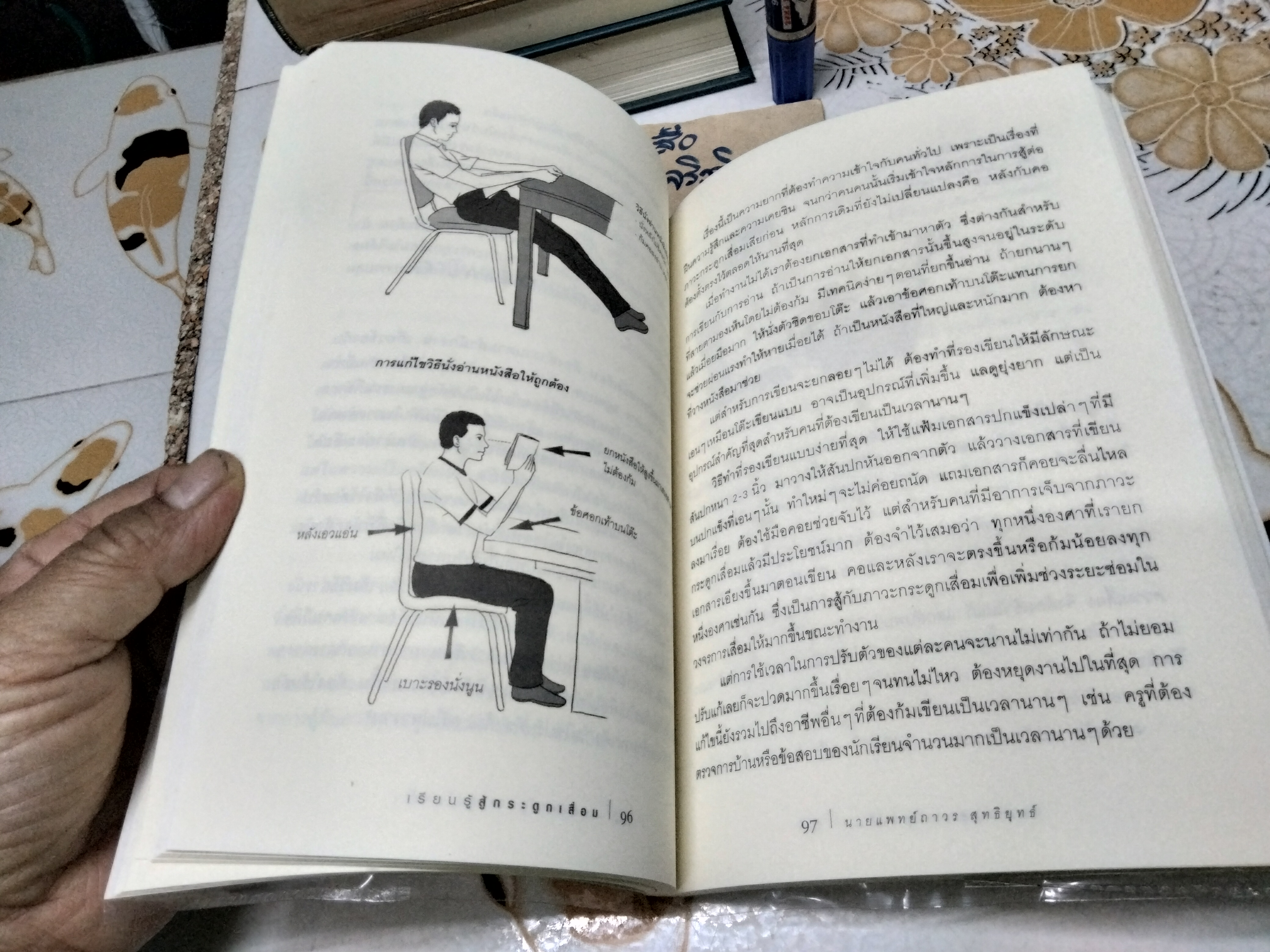 เรียนรู้สู้กระดูกเสื่อม โดย นายแพทย์ถาวร สุทธิยุทธ์ พิมพ์ครั้งที่ 3/2552 **สินค้าหมด**